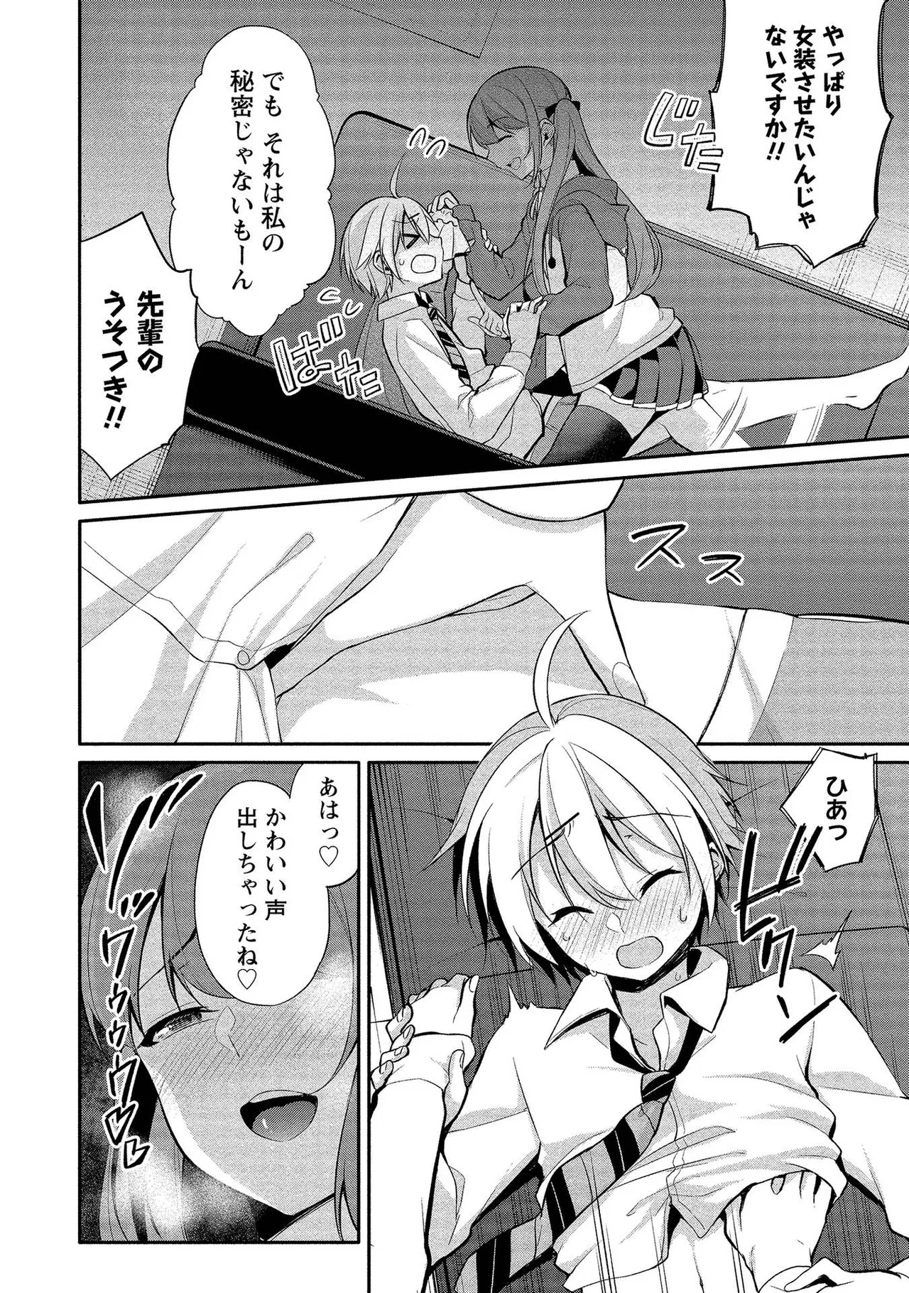 高橋くんは覗ている。～神アプリで年上女子の心をノゾいたらめちゃくちゃ×××だった～ Page.78