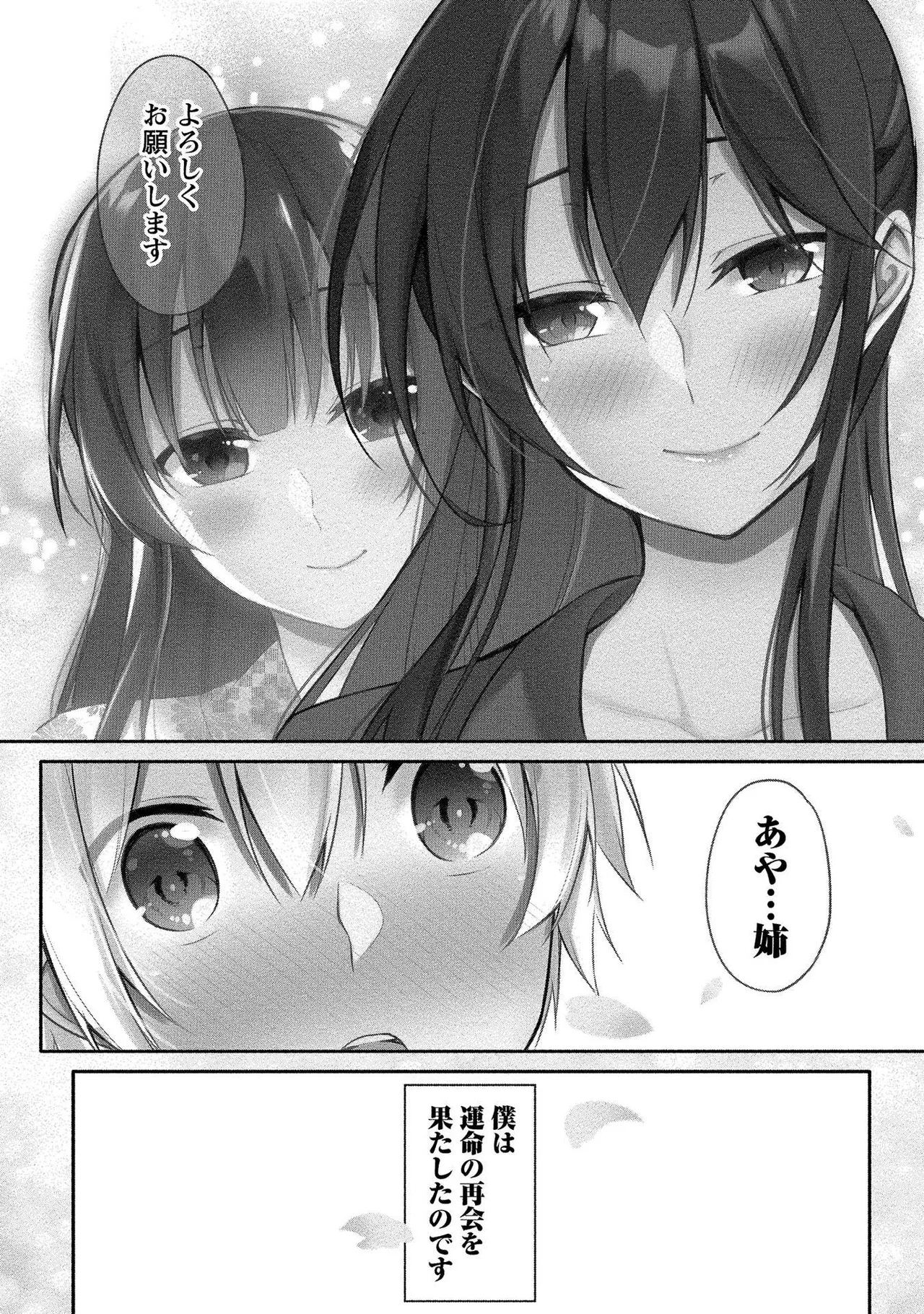 高橋くんは覗ている。～神アプリで年上女子の心をノゾいたらめちゃくちゃ×××だった～ Page.8