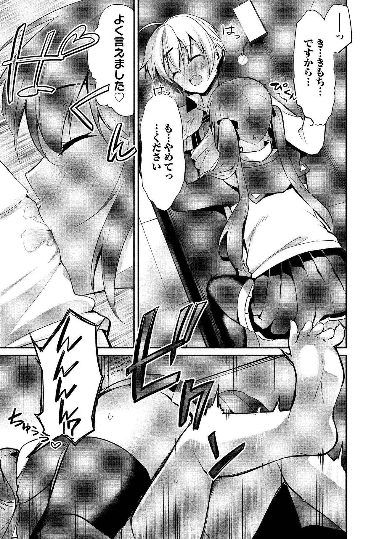 高橋くんは覗ている。～神アプリで年上女子の心をノゾいたらめちゃくちゃ×××だった～ Page.81