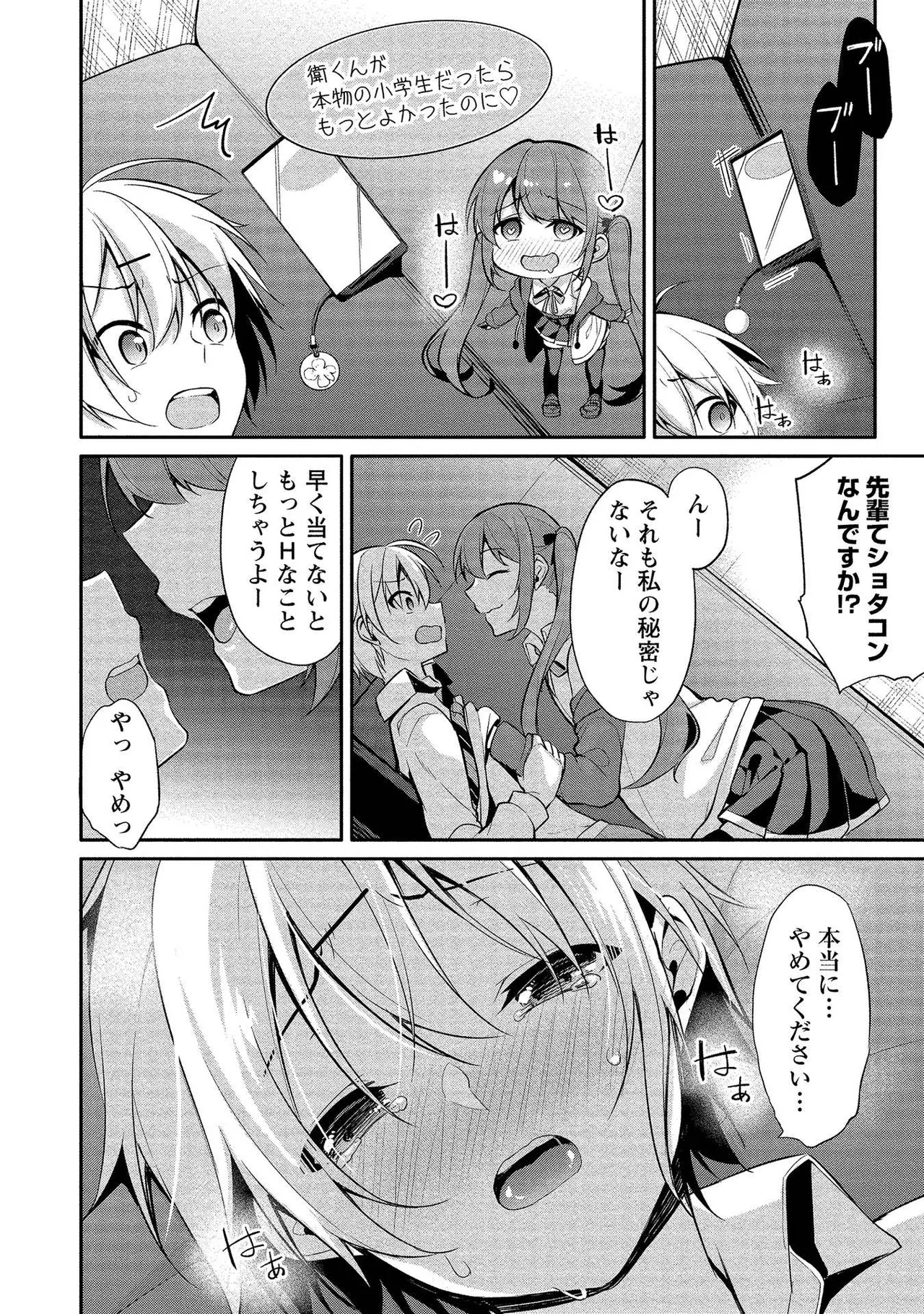 高橋くんは覗ている。～神アプリで年上女子の心をノゾいたらめちゃくちゃ×××だった～ Page.82