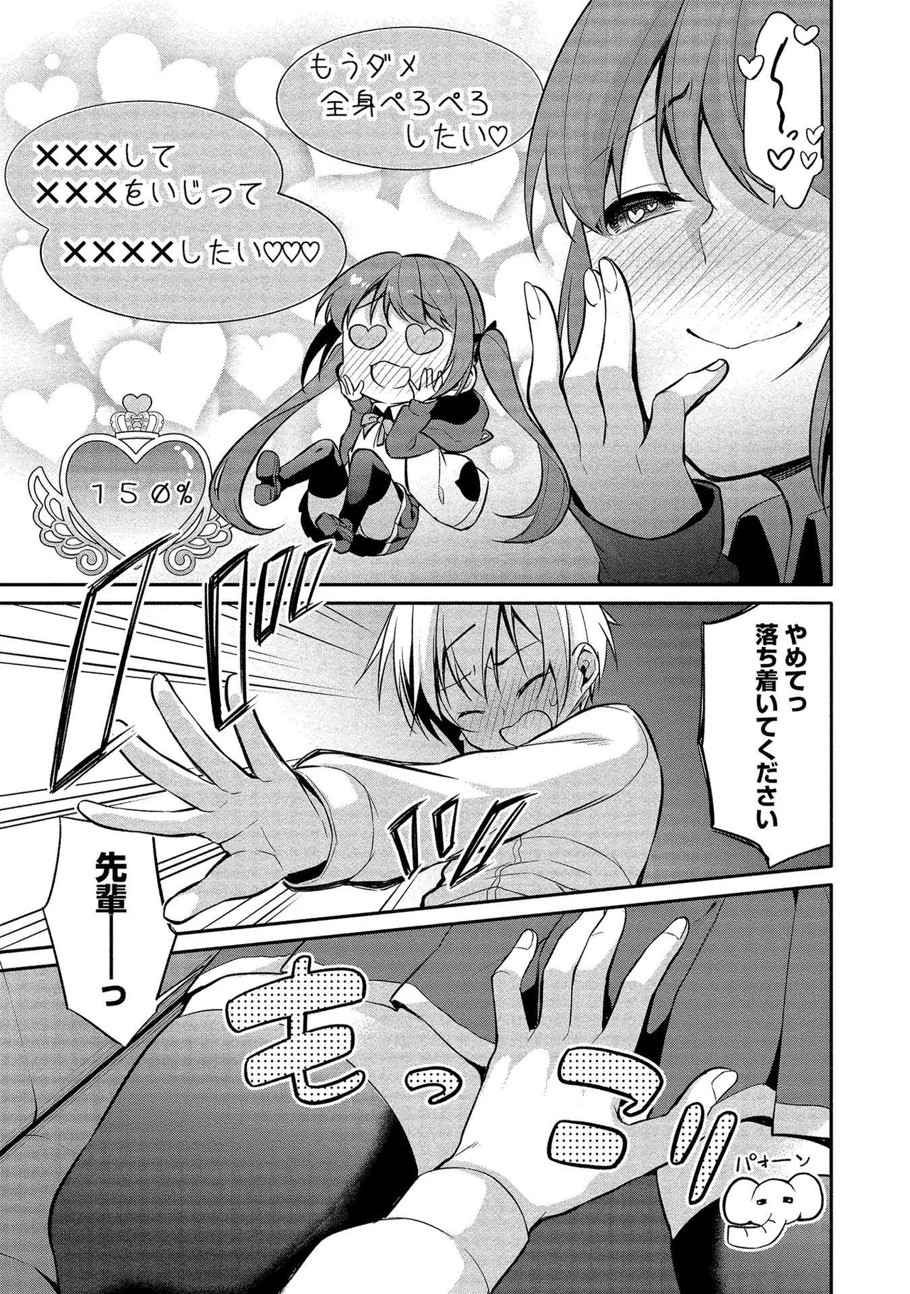 高橋くんは覗ている。～神アプリで年上女子の心をノゾいたらめちゃくちゃ×××だった～ Page.83