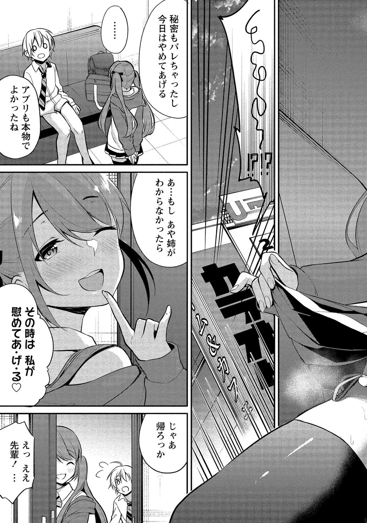 高橋くんは覗ている。～神アプリで年上女子の心をノゾいたらめちゃくちゃ×××だった～ Page.85