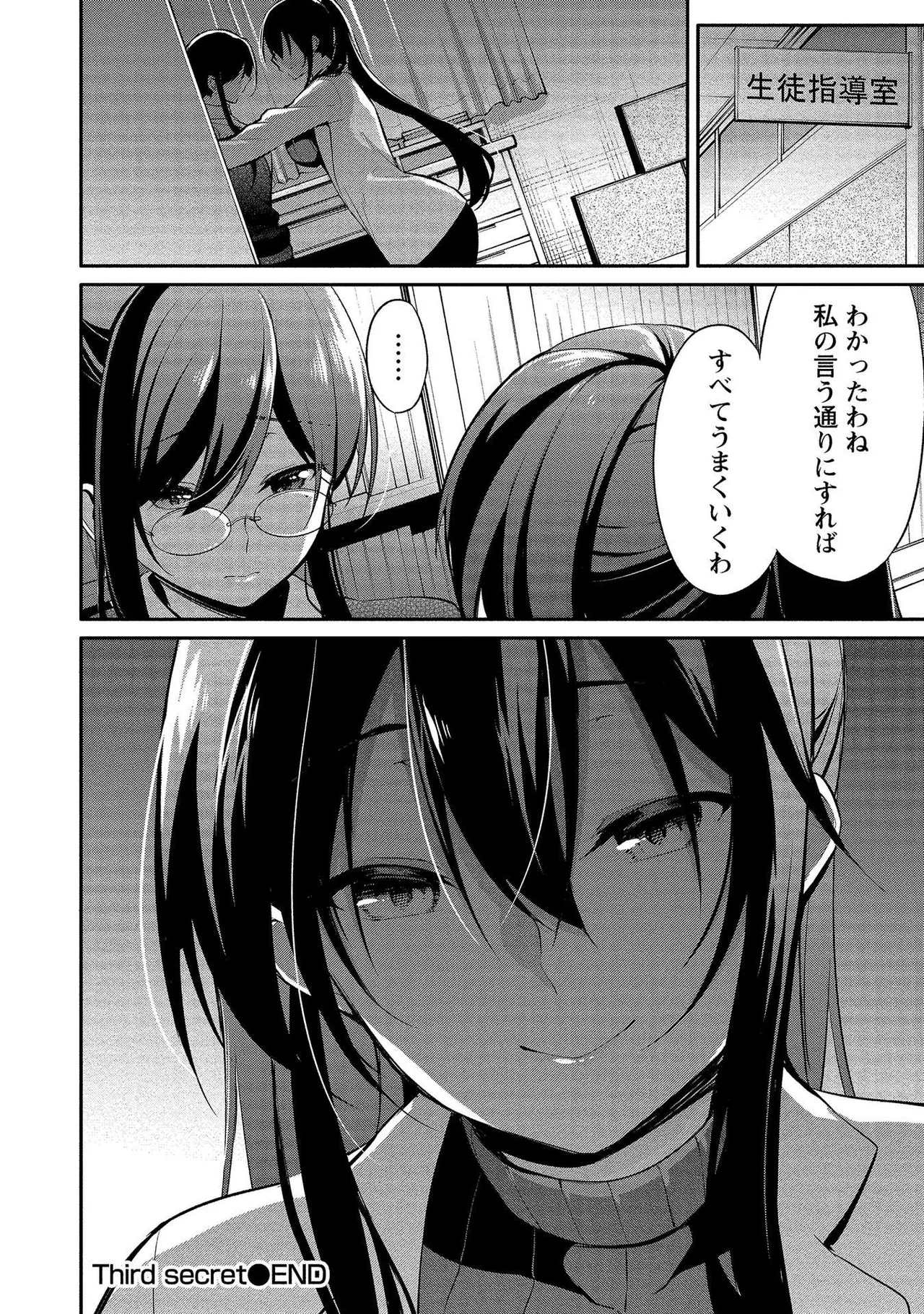 高橋くんは覗ている。～神アプリで年上女子の心をノゾいたらめちゃくちゃ×××だった～ Page.86