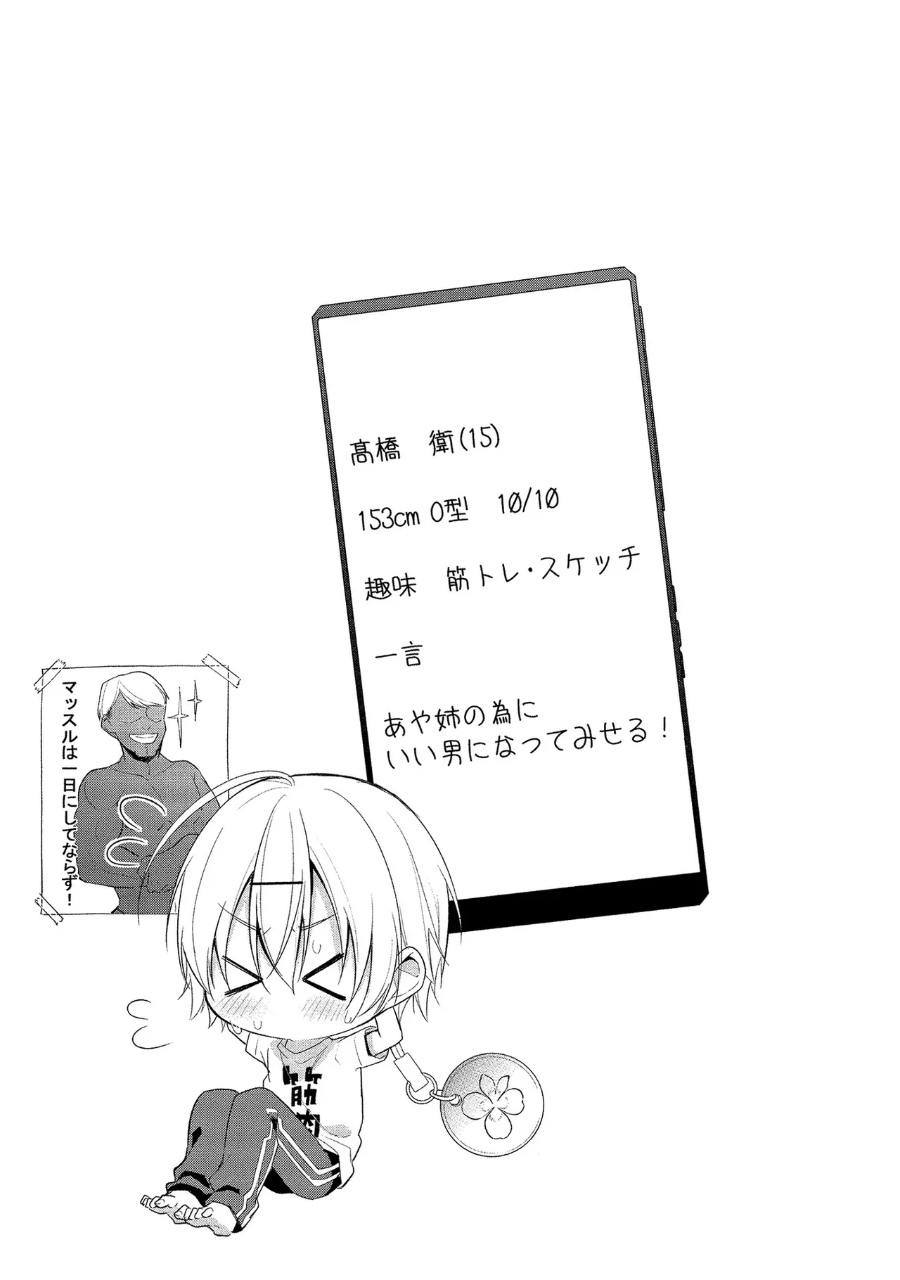 高橋くんは覗ている。～神アプリで年上女子の心をノゾいたらめちゃくちゃ×××だった～ Page.87