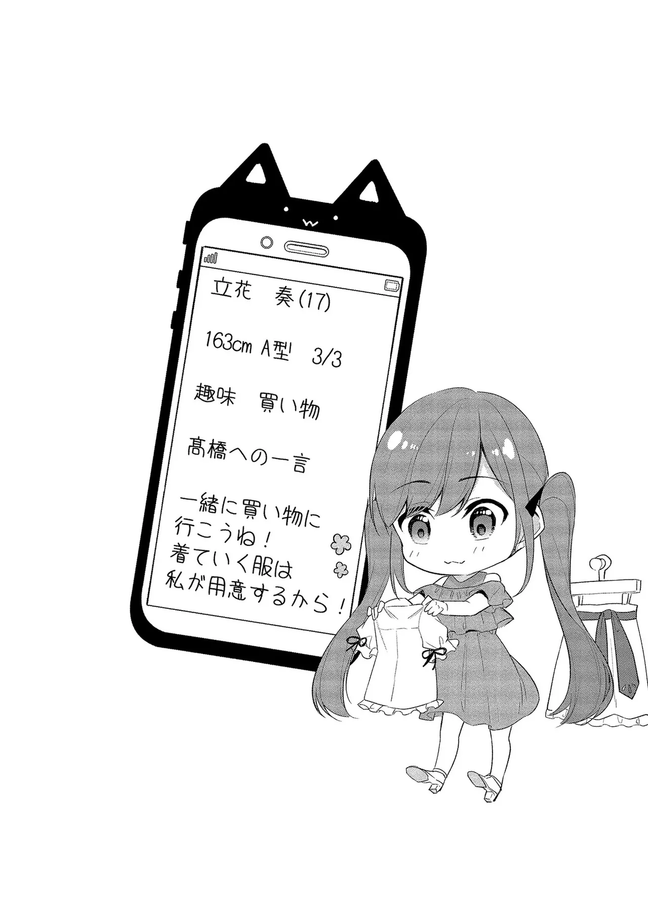 高橋くんは覗ている。～神アプリで年上女子の心をノゾいたらめちゃくちゃ×××だった～ Page.88