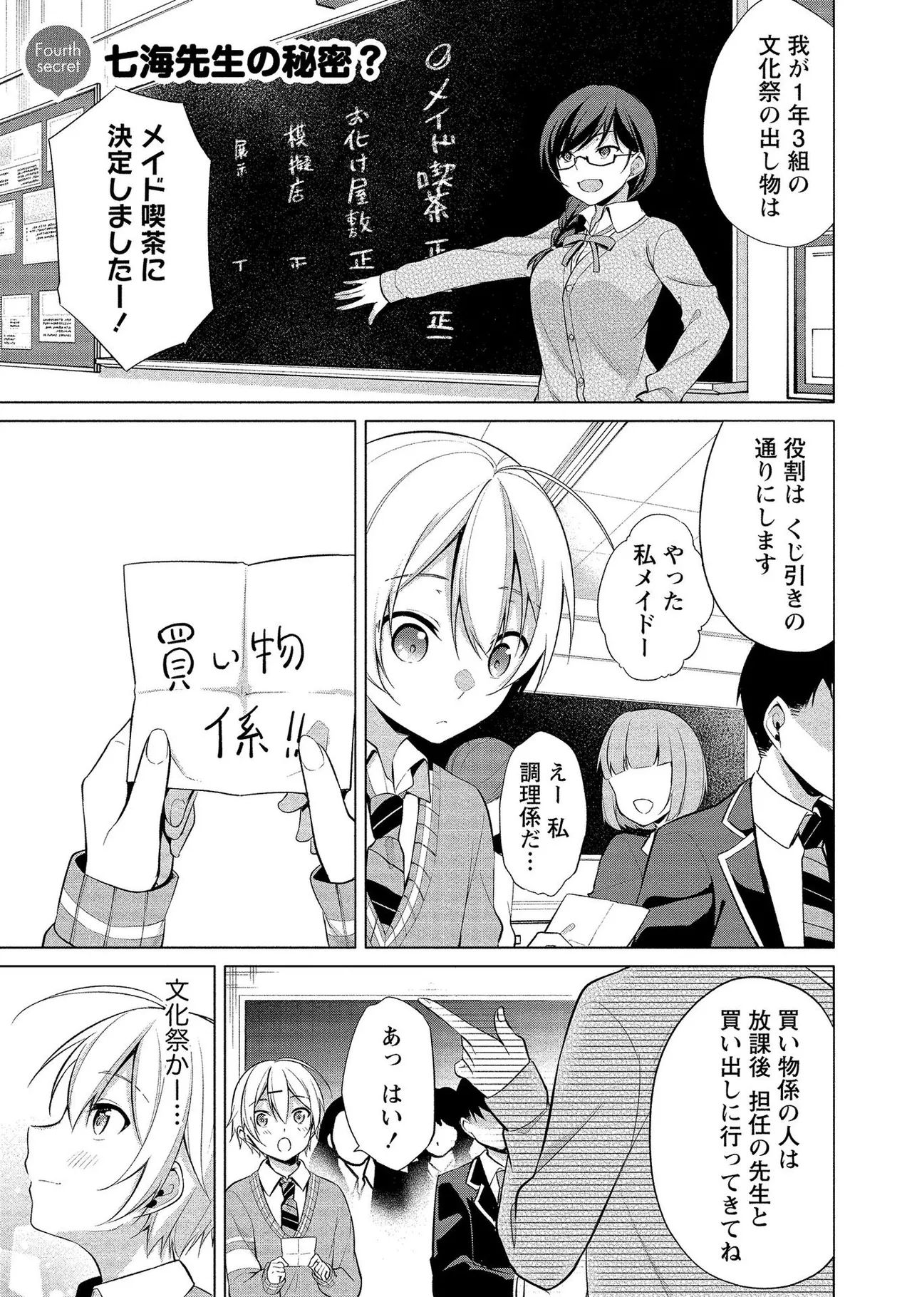高橋くんは覗ている。～神アプリで年上女子の心をノゾいたらめちゃくちゃ×××だった～ Page.89