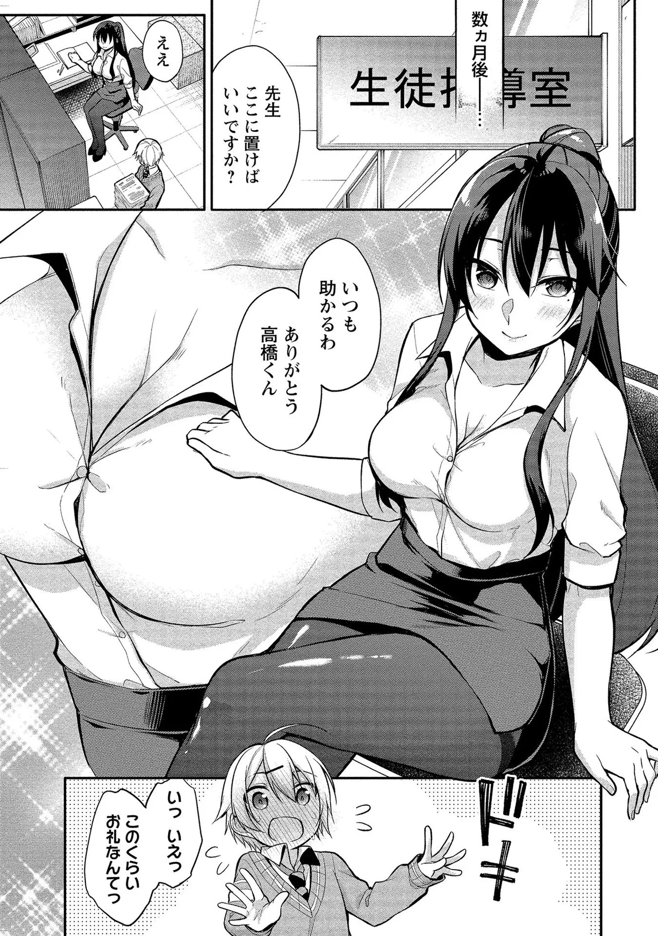 高橋くんは覗ている。～神アプリで年上女子の心をノゾいたらめちゃくちゃ×××だった～ Page.9