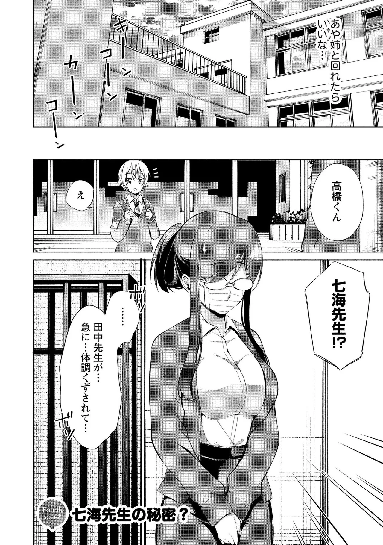 高橋くんは覗ている。～神アプリで年上女子の心をノゾいたらめちゃくちゃ×××だった～ Page.90