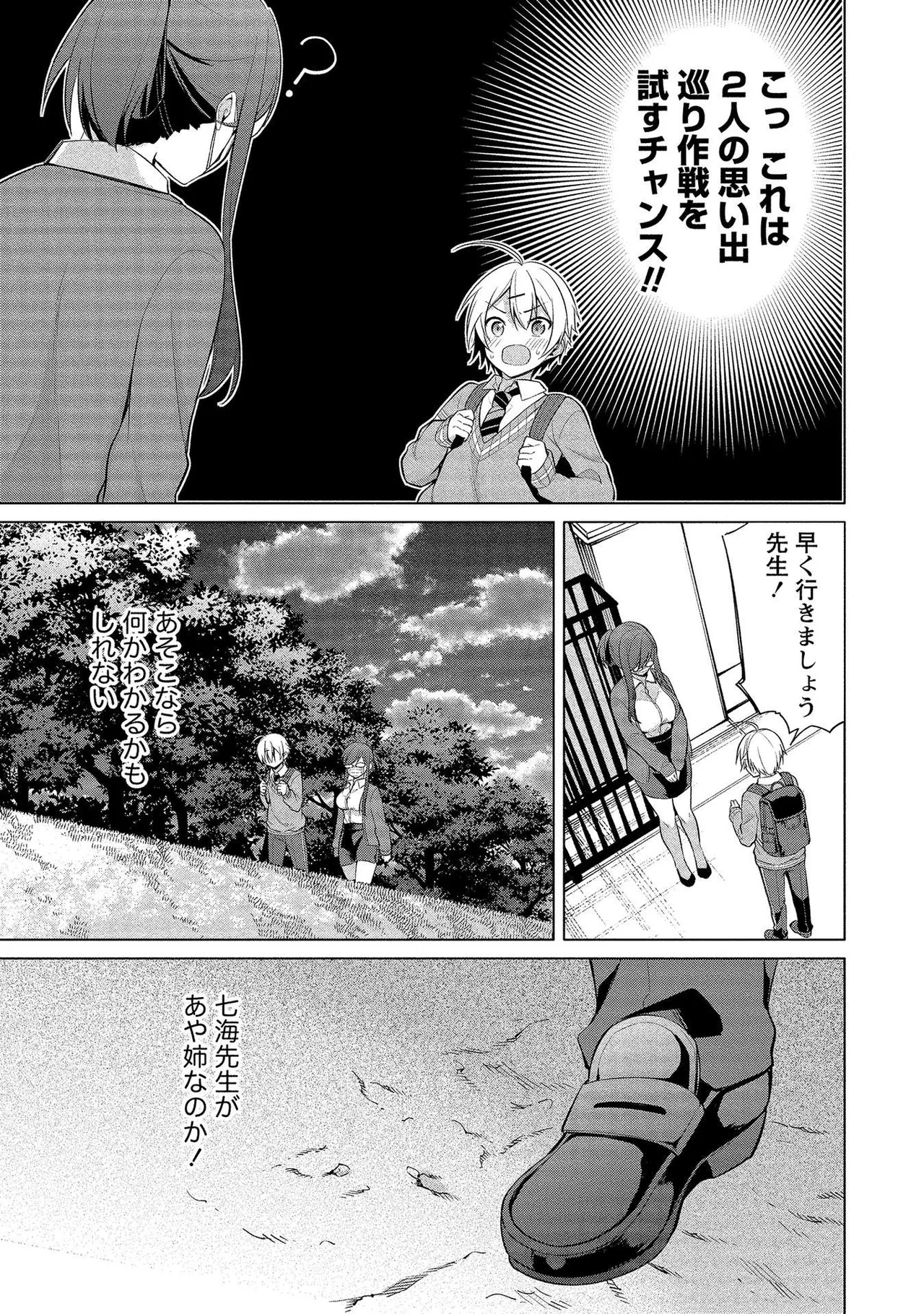 高橋くんは覗ている。～神アプリで年上女子の心をノゾいたらめちゃくちゃ×××だった～ Page.91