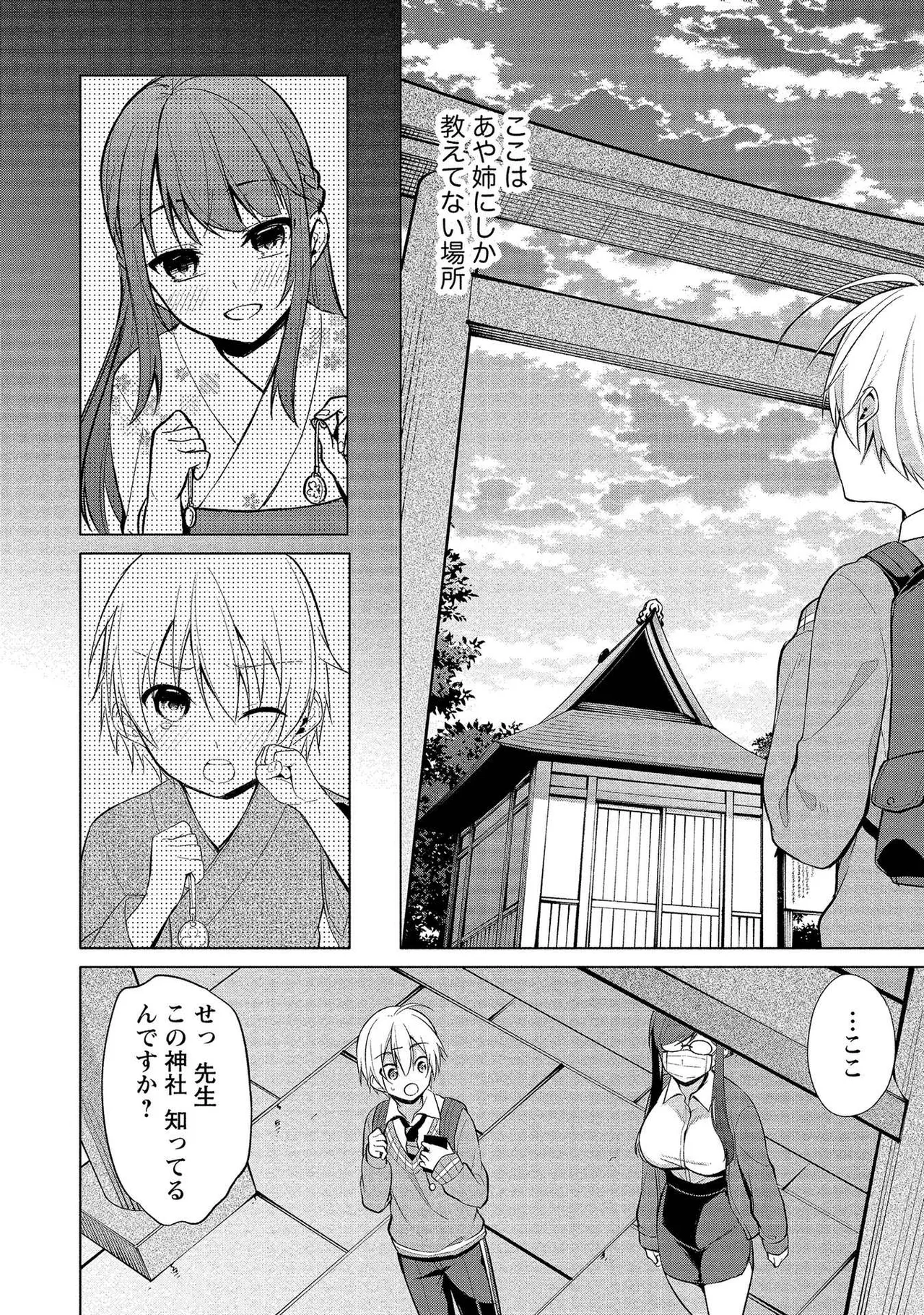 高橋くんは覗ている。～神アプリで年上女子の心をノゾいたらめちゃくちゃ×××だった～ Page.92