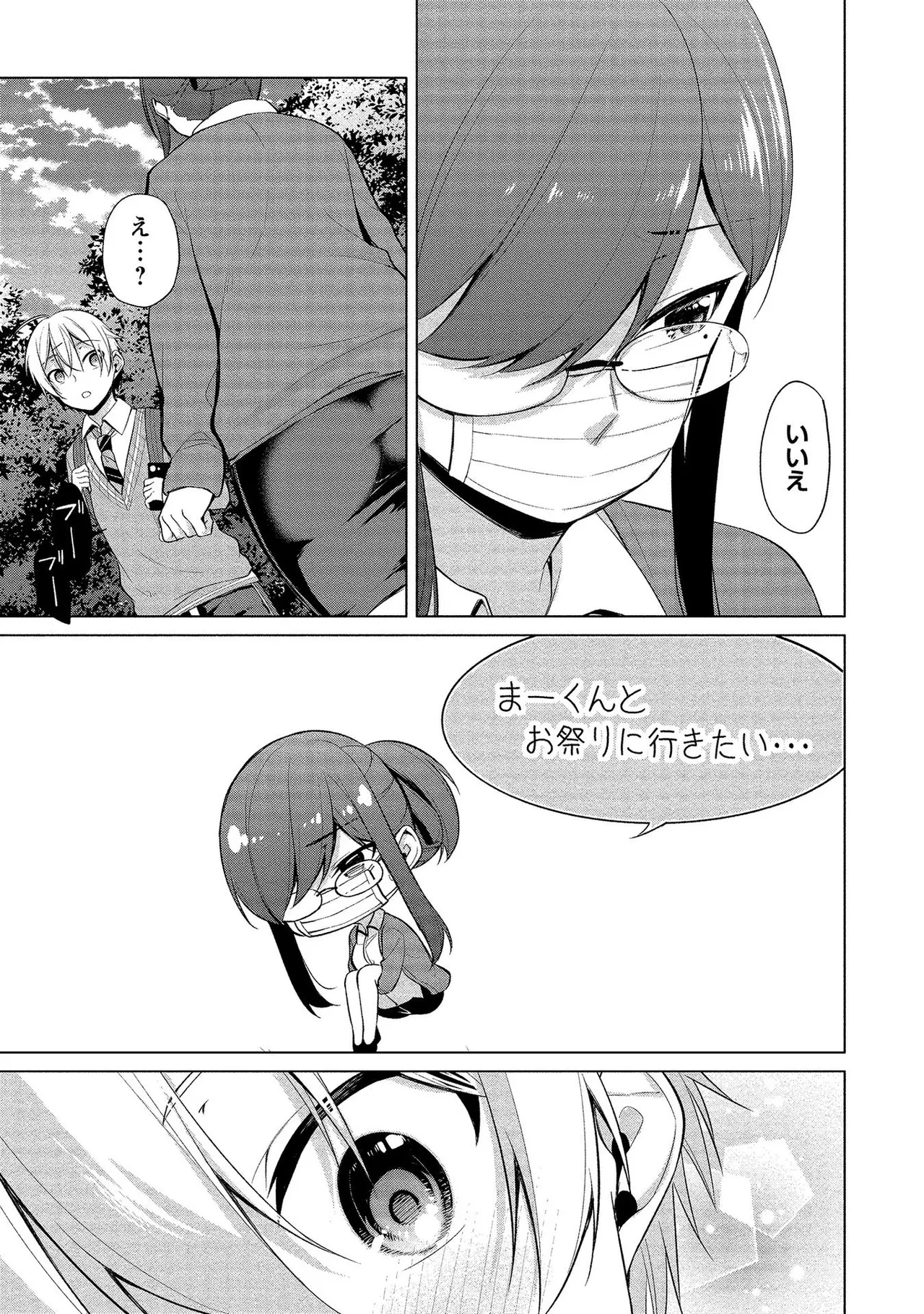 高橋くんは覗ている。～神アプリで年上女子の心をノゾいたらめちゃくちゃ×××だった～ Page.93