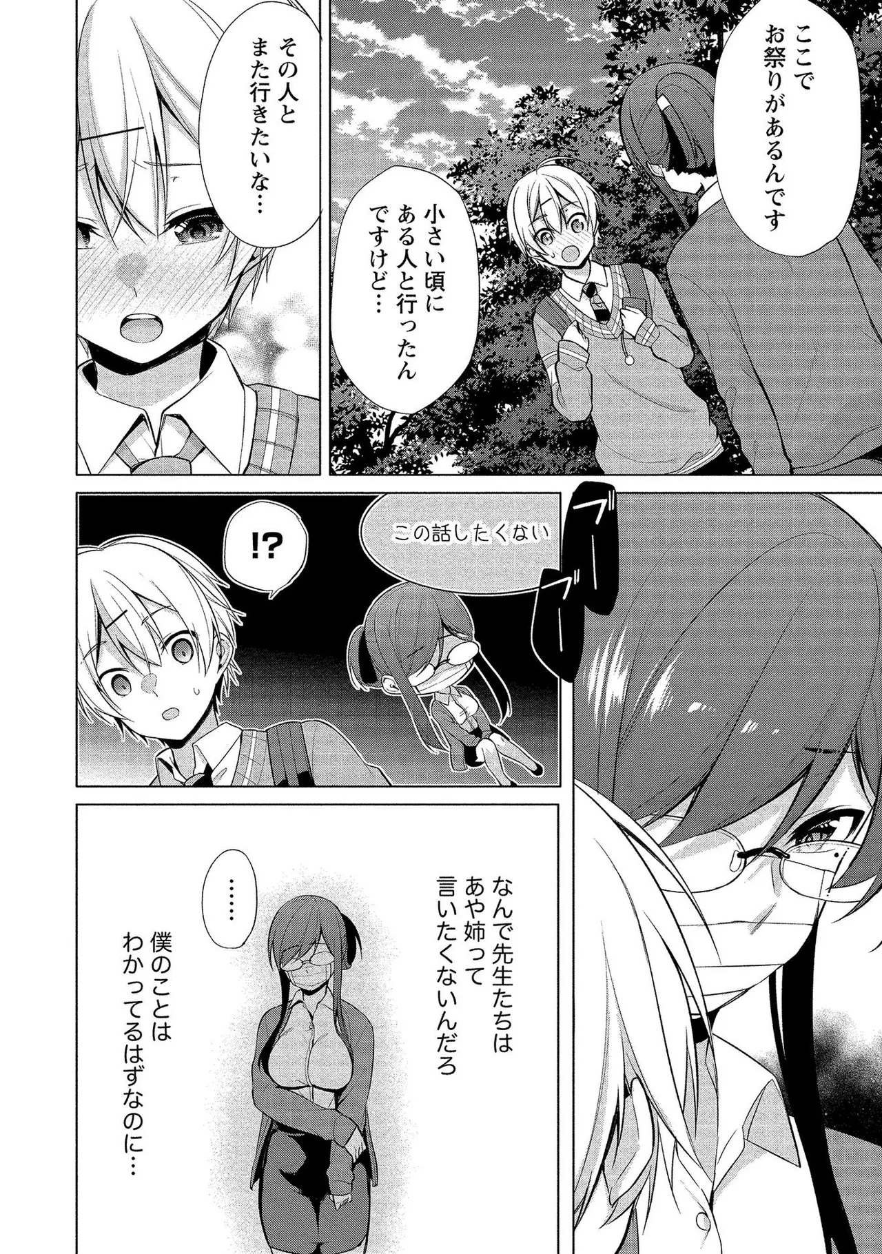 高橋くんは覗ている。～神アプリで年上女子の心をノゾいたらめちゃくちゃ×××だった～ Page.94