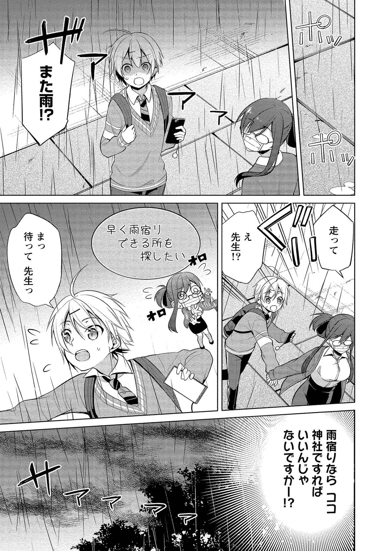 高橋くんは覗ている。～神アプリで年上女子の心をノゾいたらめちゃくちゃ×××だった～ Page.95