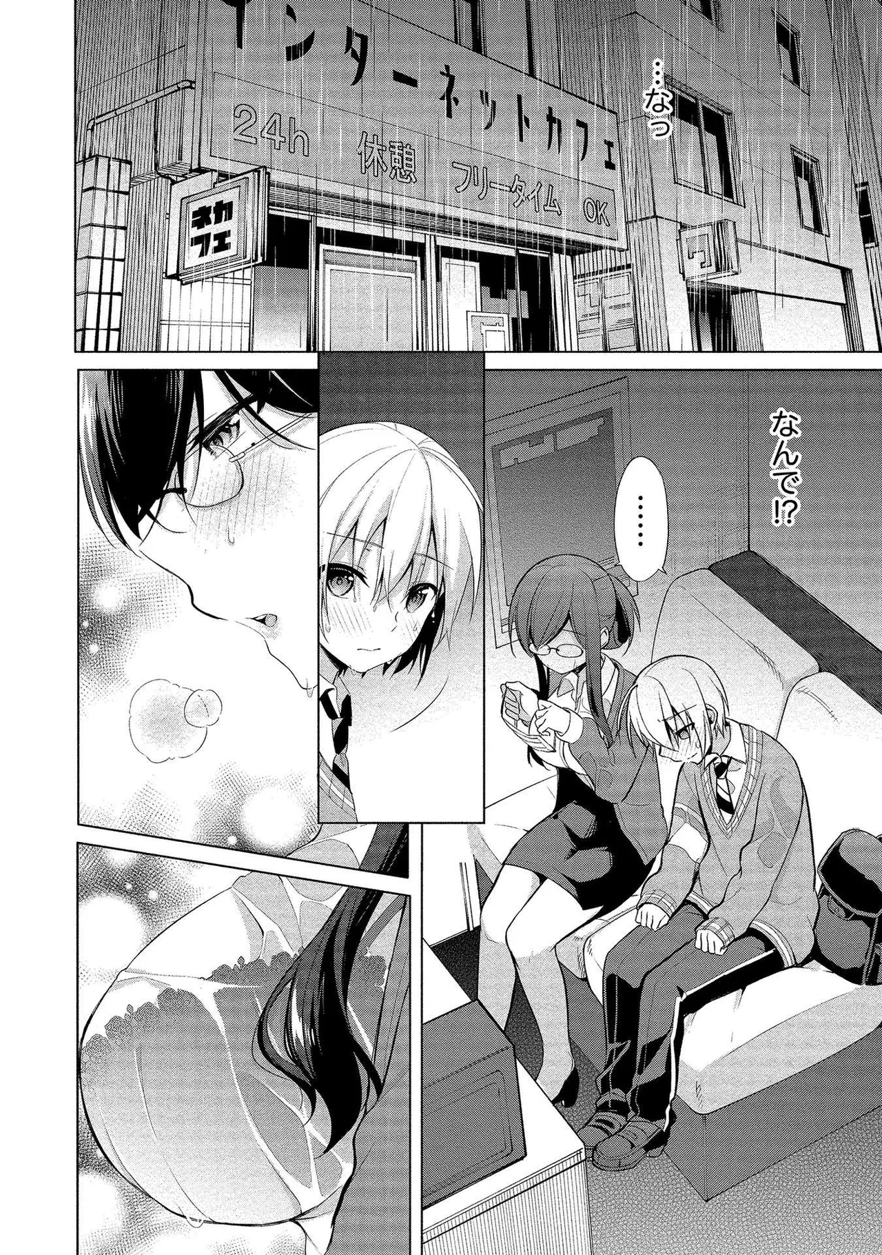 高橋くんは覗ている。～神アプリで年上女子の心をノゾいたらめちゃくちゃ×××だった～ Page.96