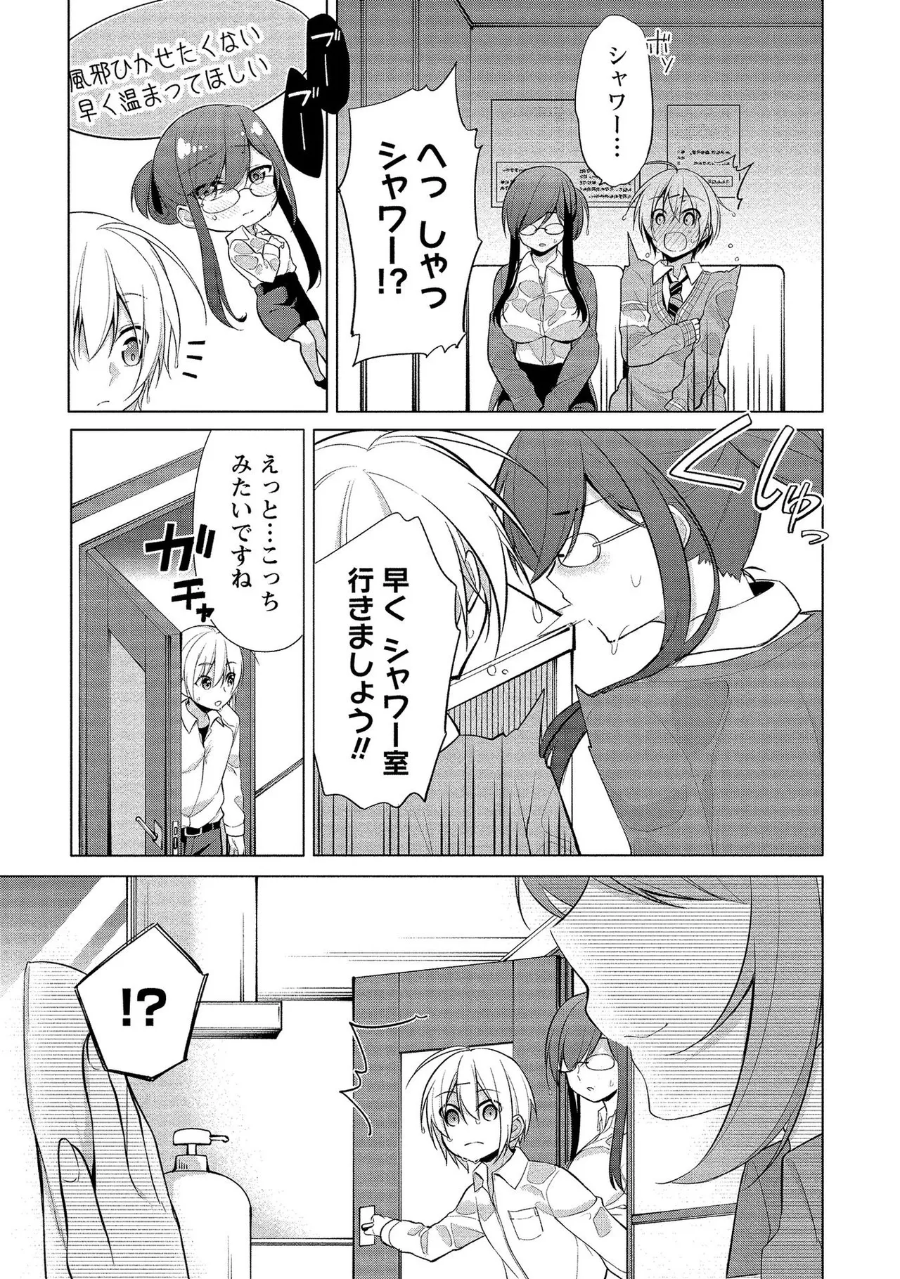高橋くんは覗ている。～神アプリで年上女子の心をノゾいたらめちゃくちゃ×××だった～ Page.97