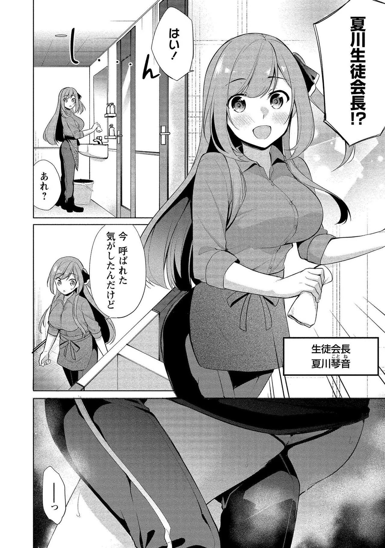高橋くんは覗ている。～神アプリで年上女子の心をノゾいたらめちゃくちゃ×××だった～ Page.98