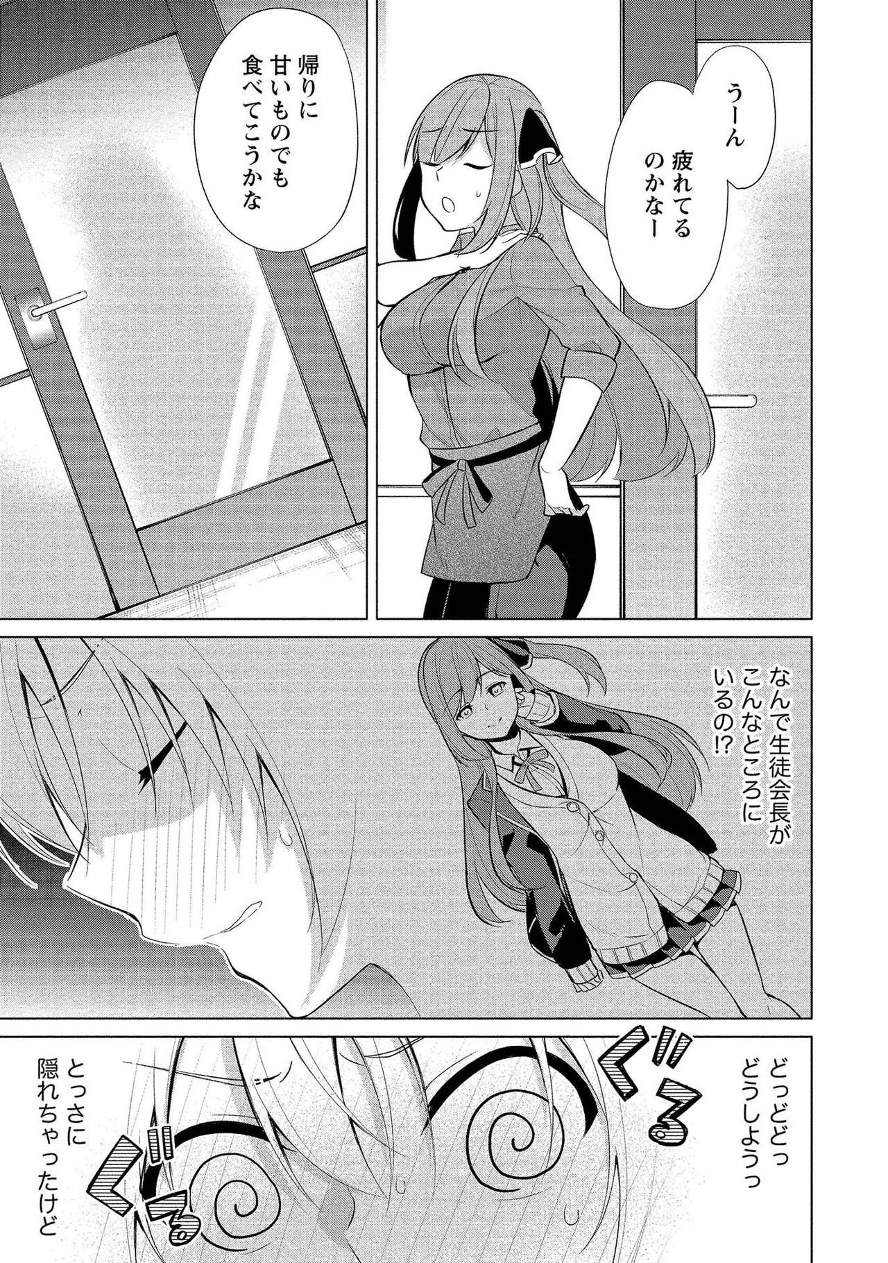 高橋くんは覗ている。～神アプリで年上女子の心をノゾいたらめちゃくちゃ×××だった～ Page.99