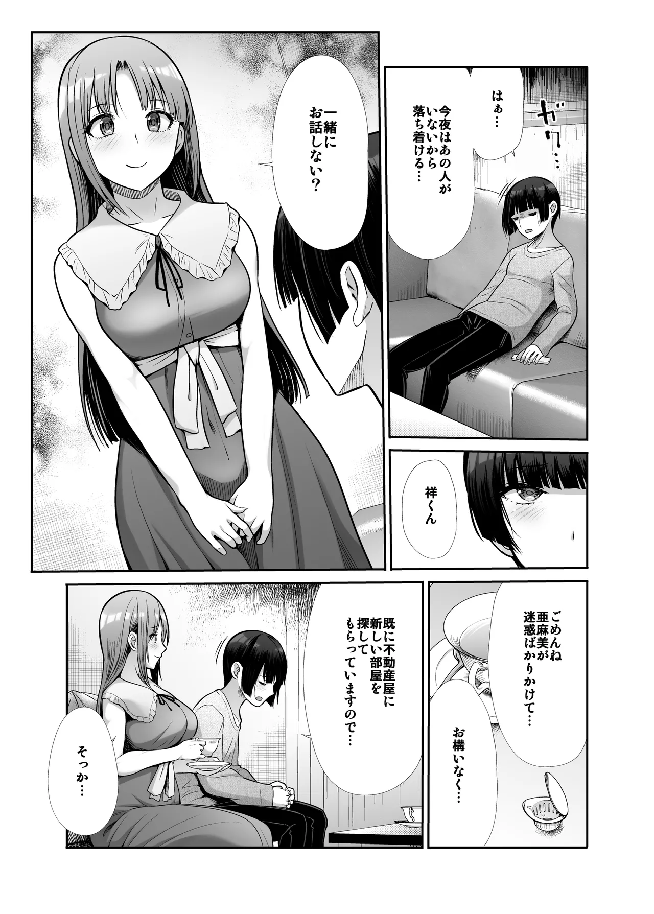 天使と悪魔なお姉様と共同性活 Page.12