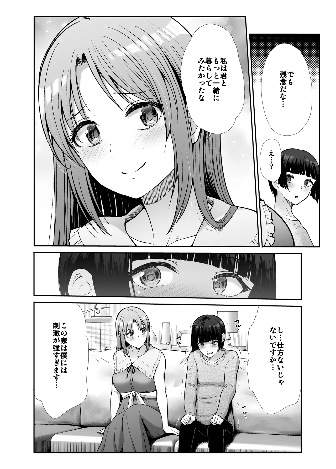 天使と悪魔なお姉様と共同性活 Page.13