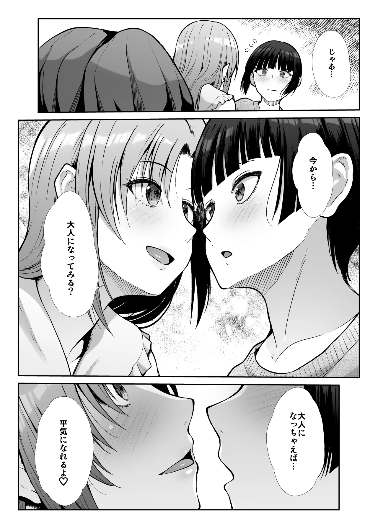 天使と悪魔なお姉様と共同性活 Page.14