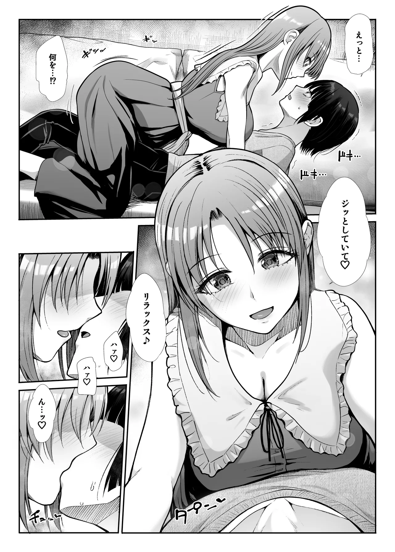 天使と悪魔なお姉様と共同性活 Page.15
