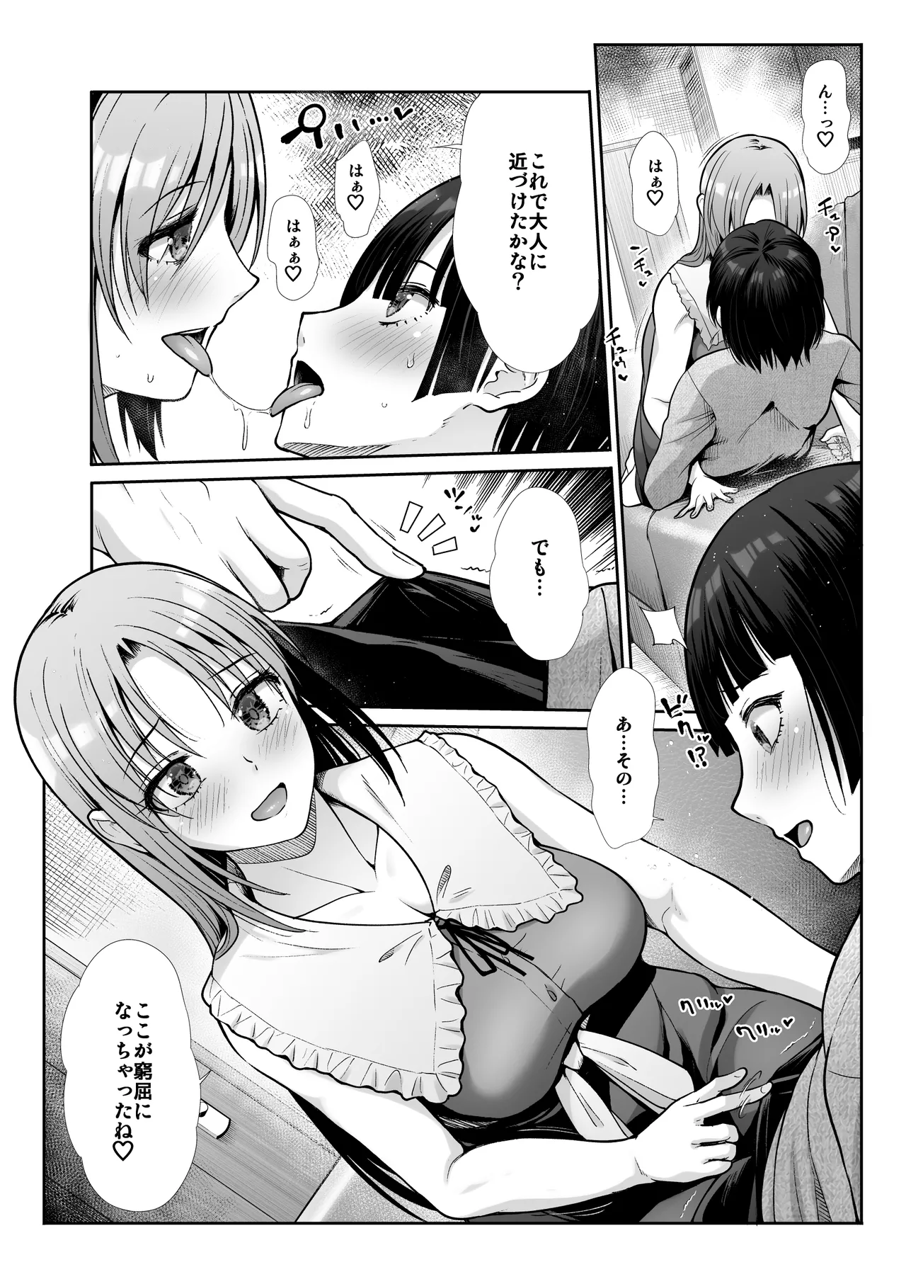 天使と悪魔なお姉様と共同性活 Page.17