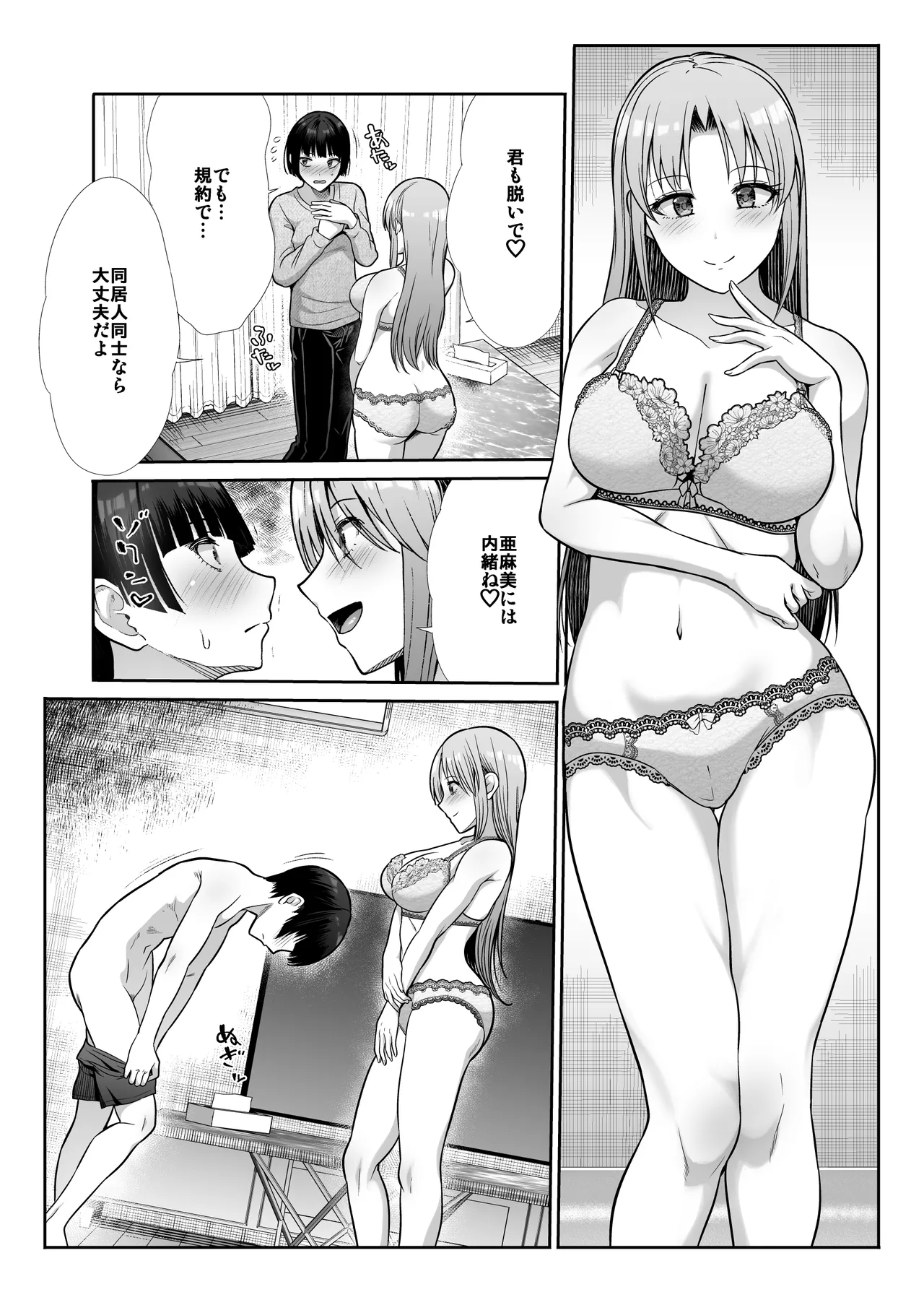 天使と悪魔なお姉様と共同性活 Page.19