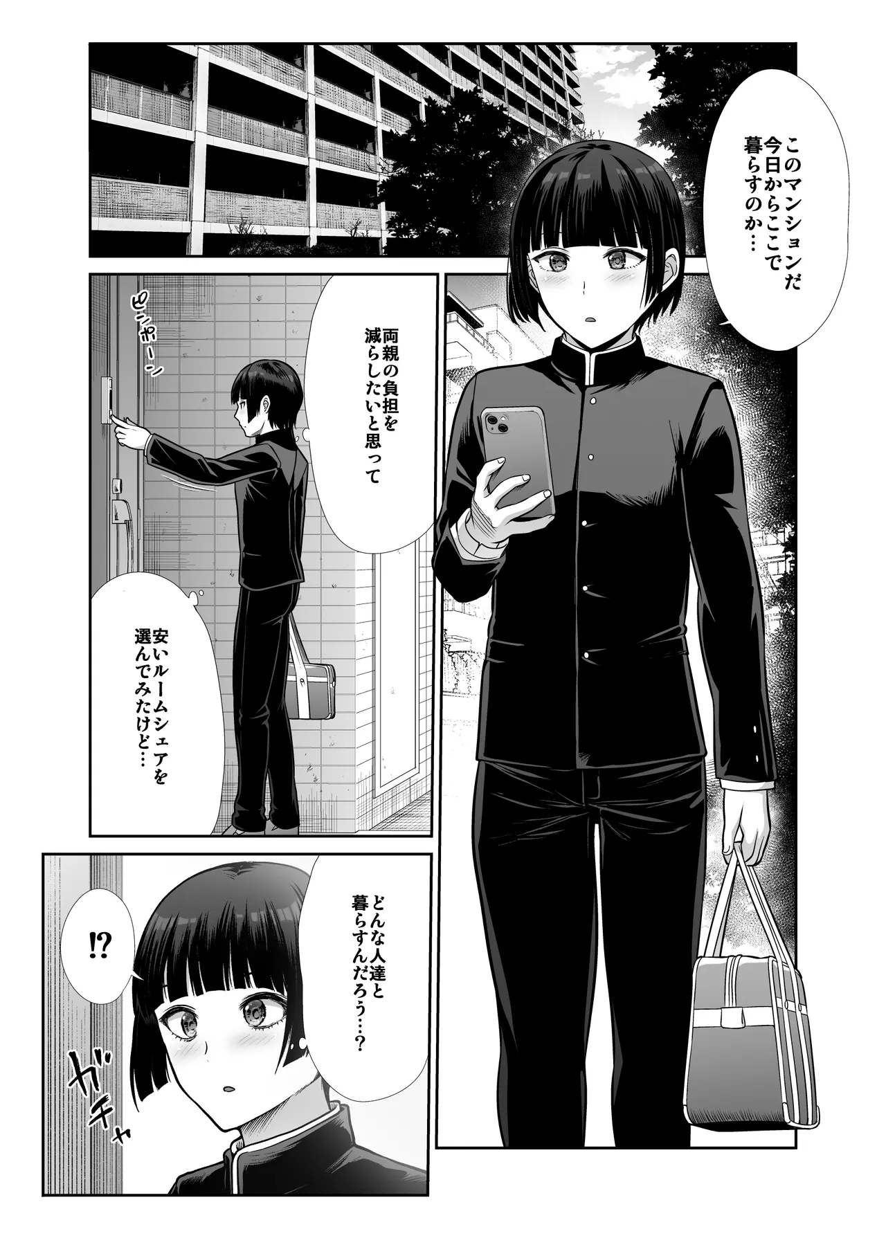 天使と悪魔なお姉様と共同性活 Page.2