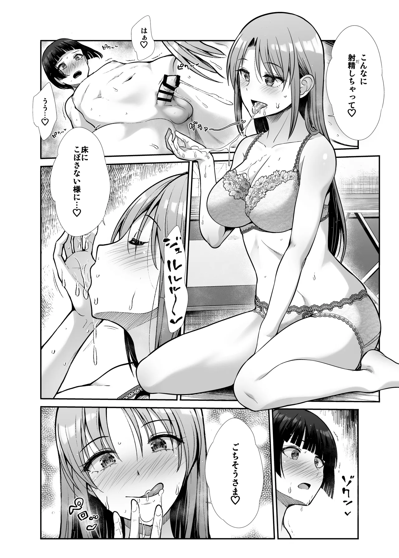 天使と悪魔なお姉様と共同性活 Page.25
