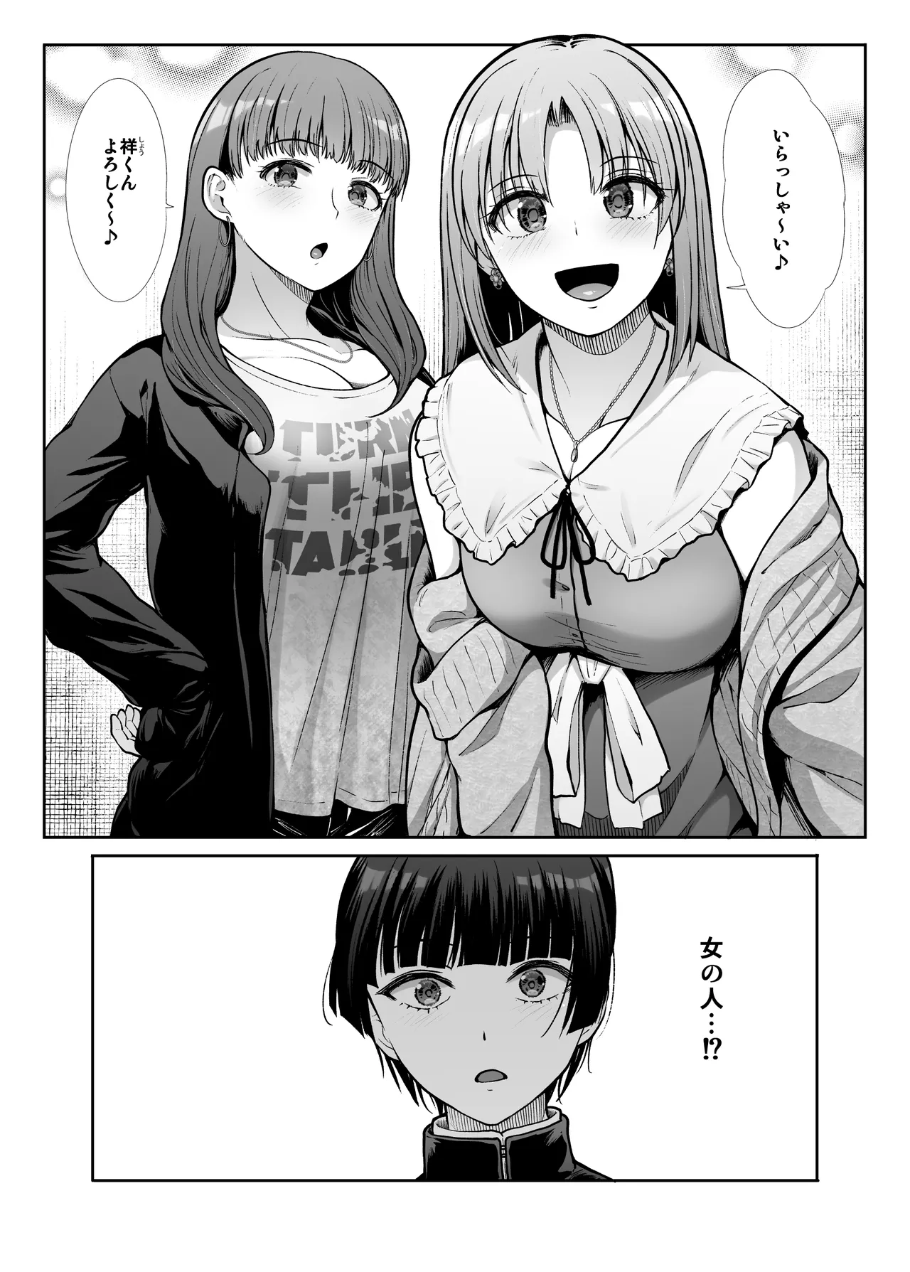 天使と悪魔なお姉様と共同性活 Page.3