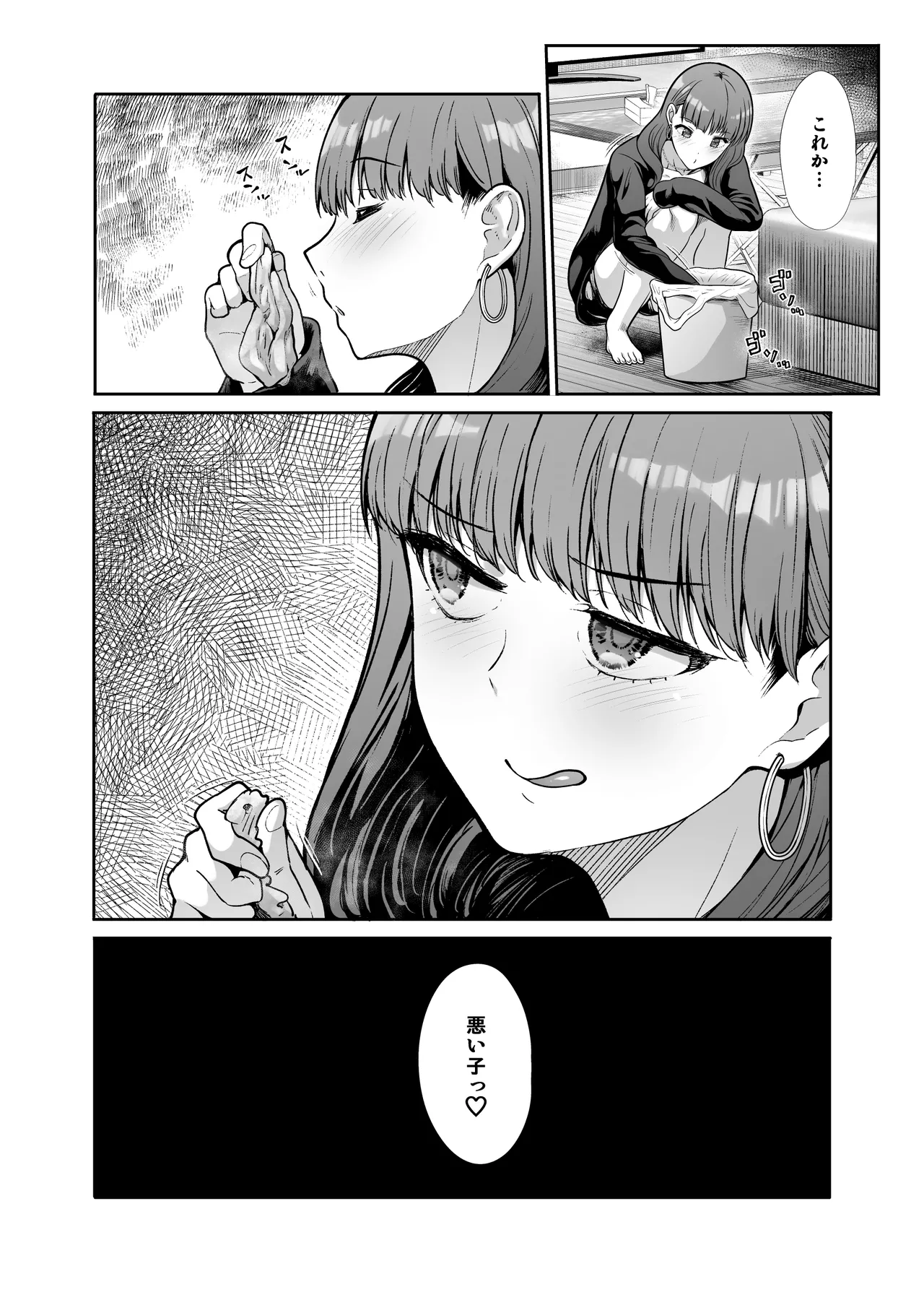 天使と悪魔なお姉様と共同性活 Page.37