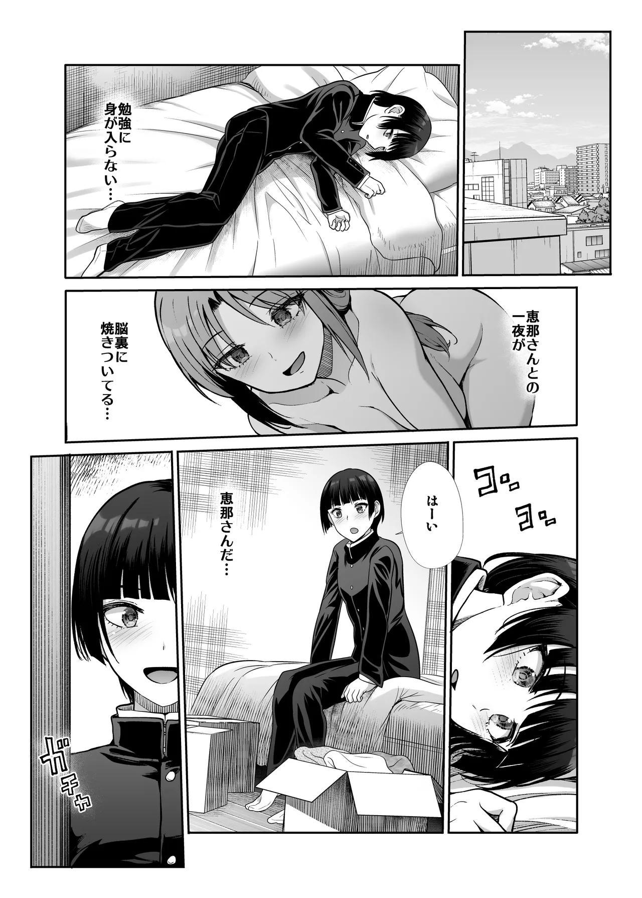 天使と悪魔なお姉様と共同性活 Page.38