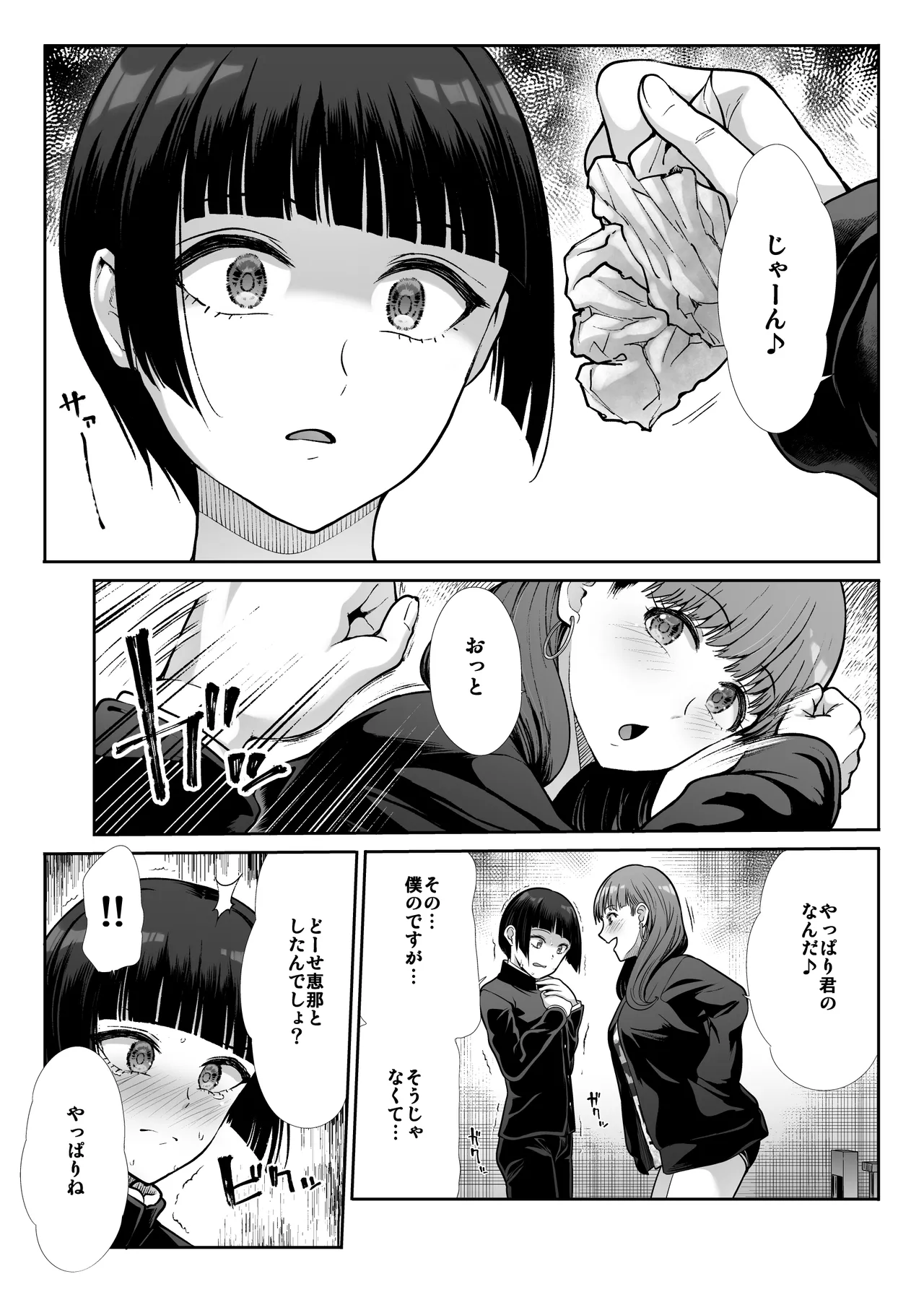 天使と悪魔なお姉様と共同性活 Page.40