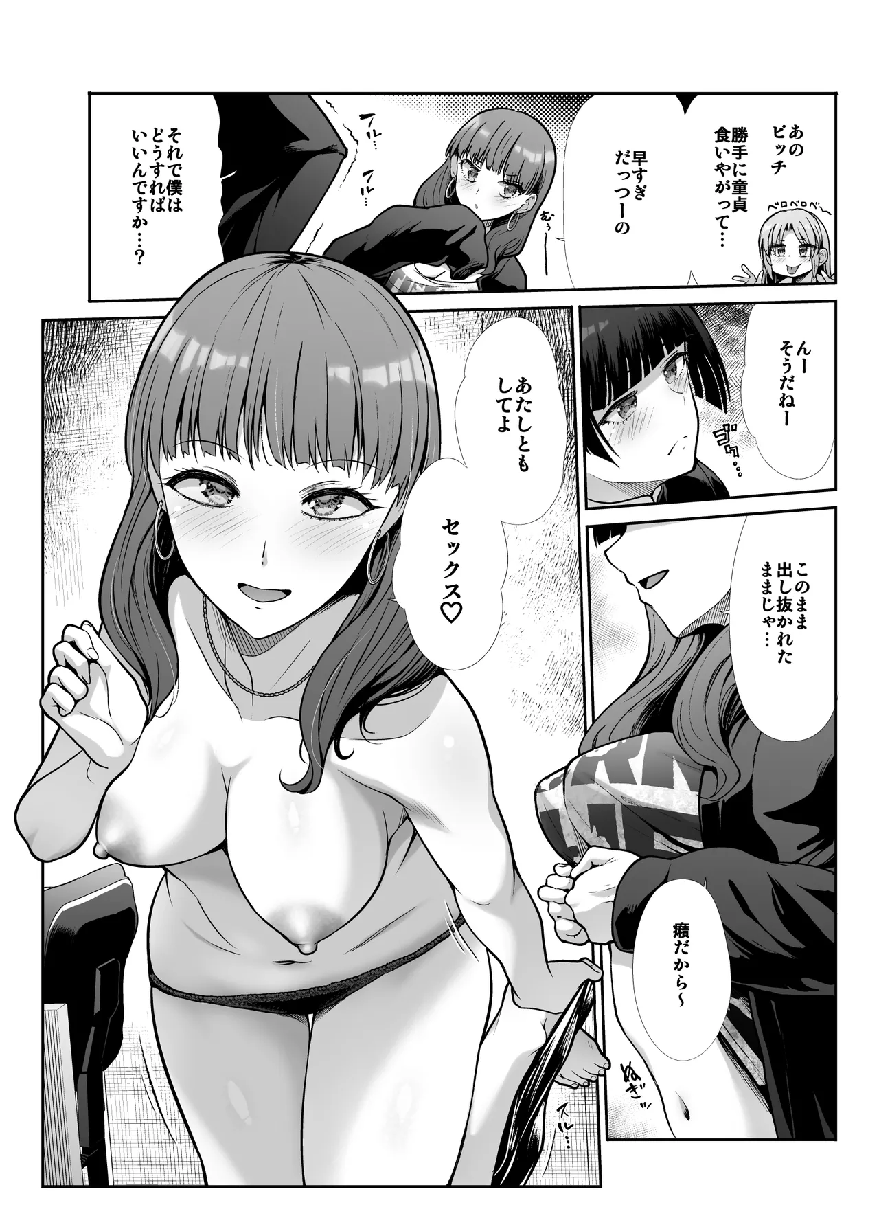 天使と悪魔なお姉様と共同性活 Page.41