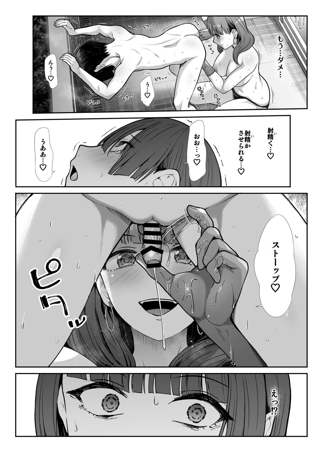 天使と悪魔なお姉様と共同性活 Page.49