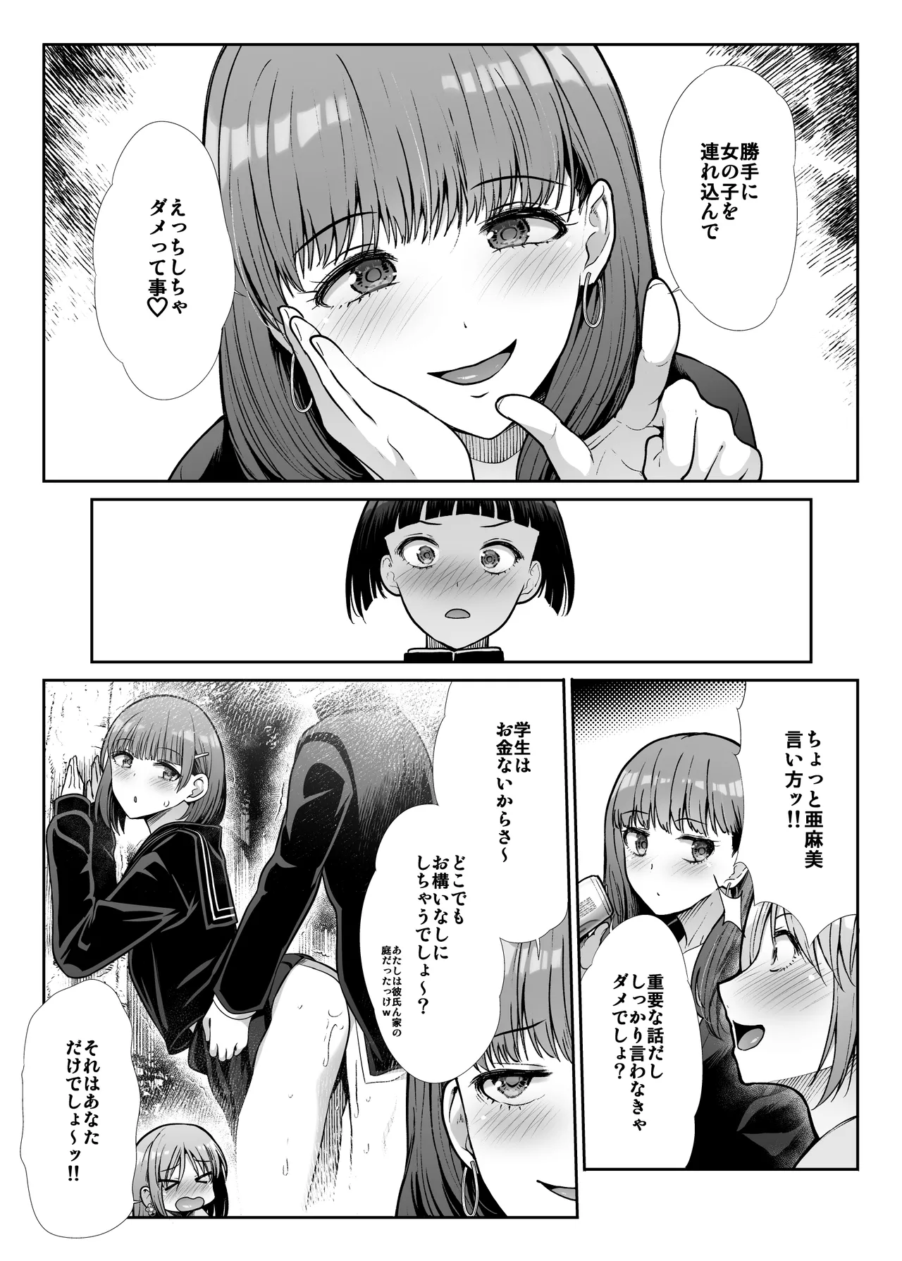 天使と悪魔なお姉様と共同性活 Page.6