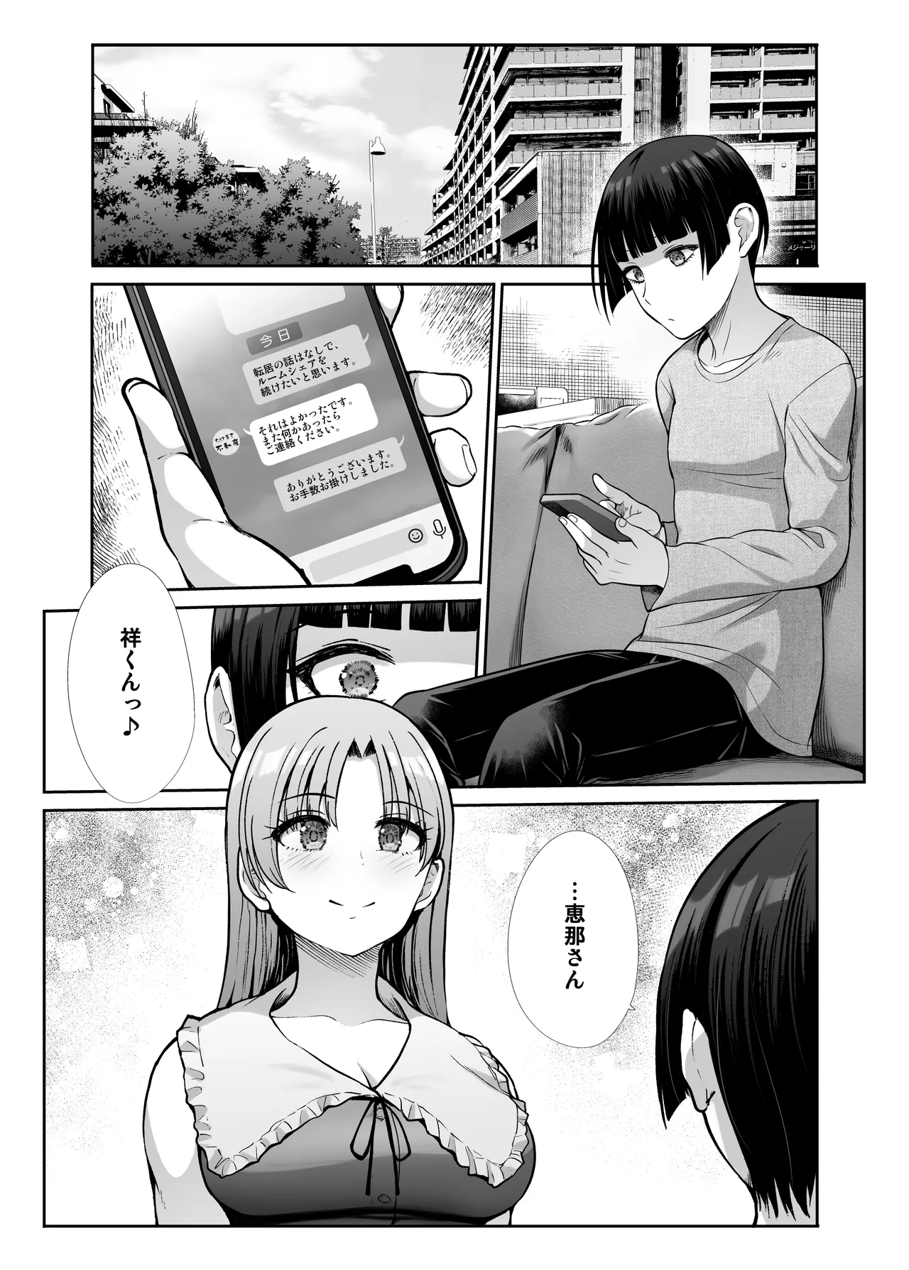 天使と悪魔なお姉様と共同性活 Page.62