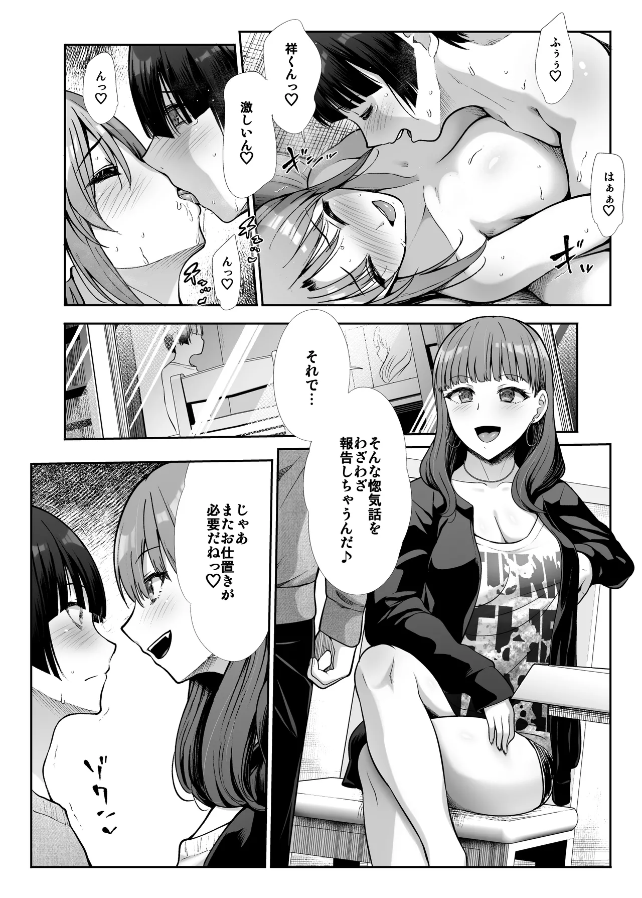 天使と悪魔なお姉様と共同性活 Page.64