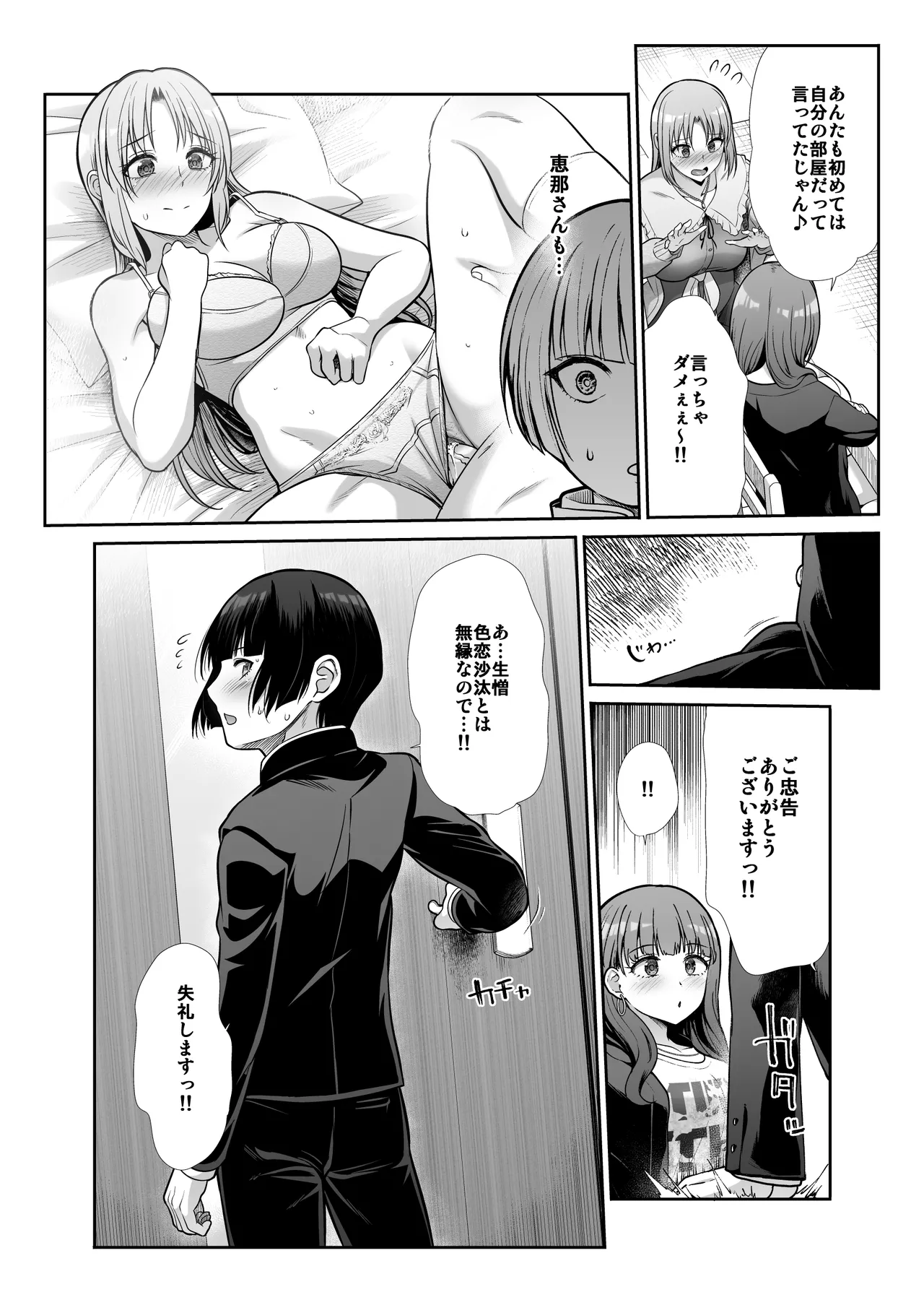 天使と悪魔なお姉様と共同性活 Page.7