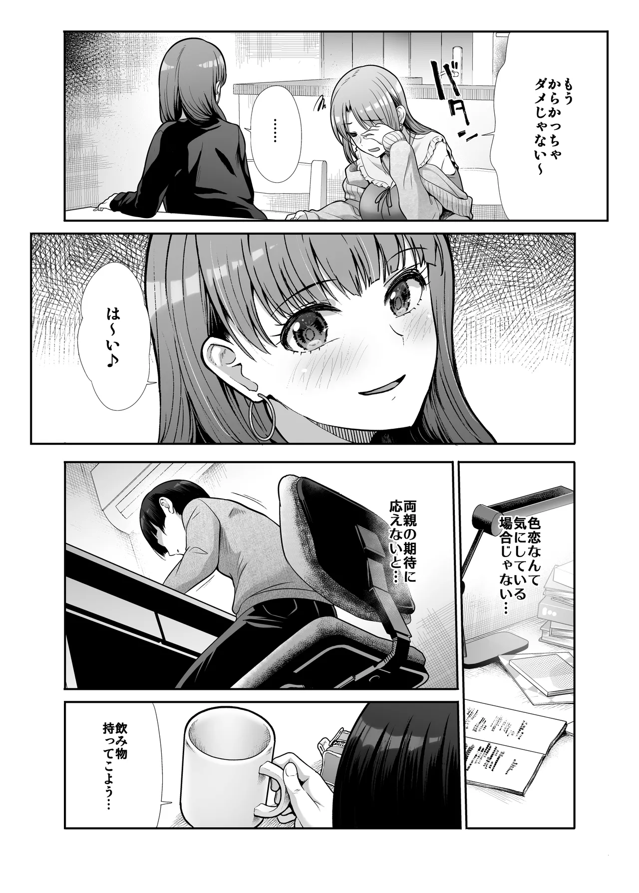 天使と悪魔なお姉様と共同性活 Page.8