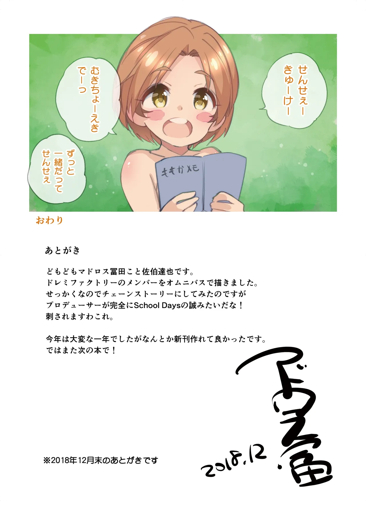 ドレミファックストーリー! Page.14