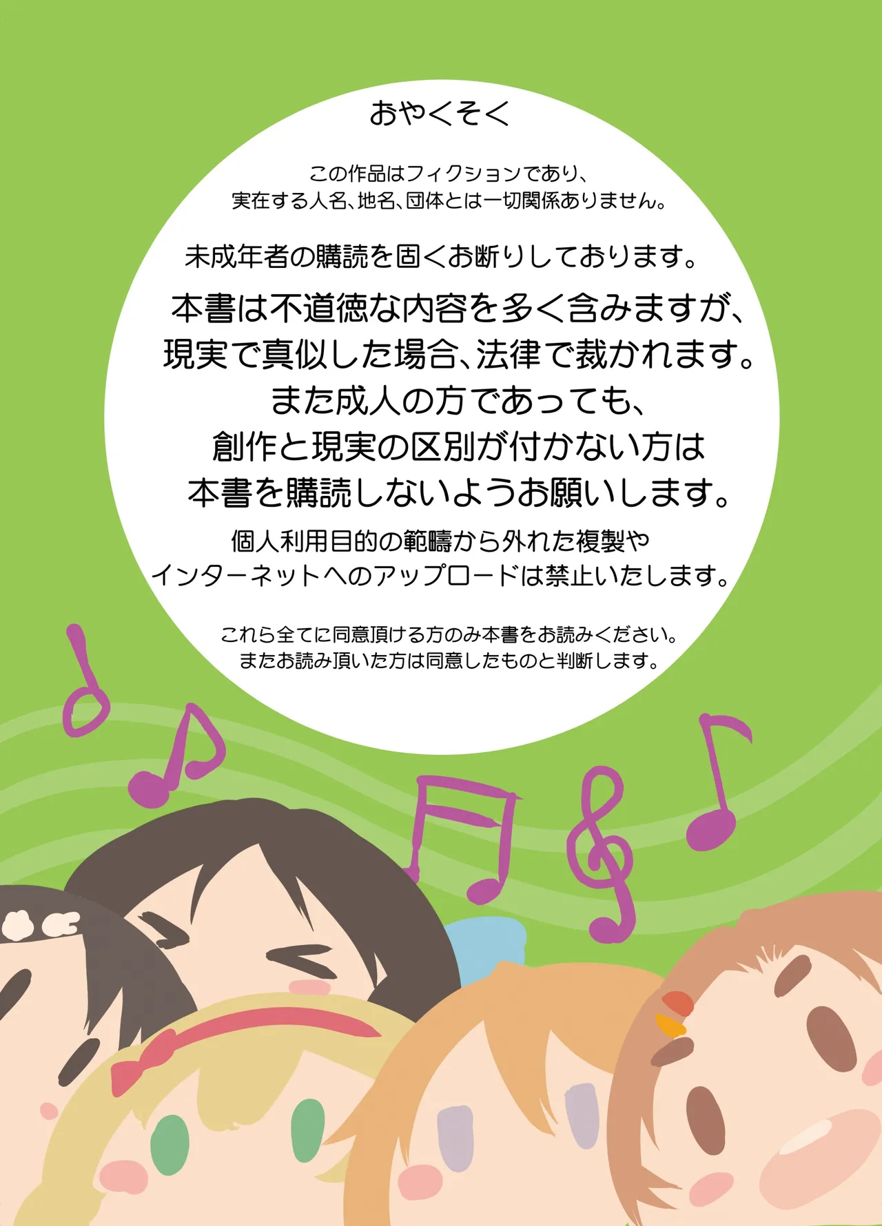 ドレミファックストーリー! Page.2