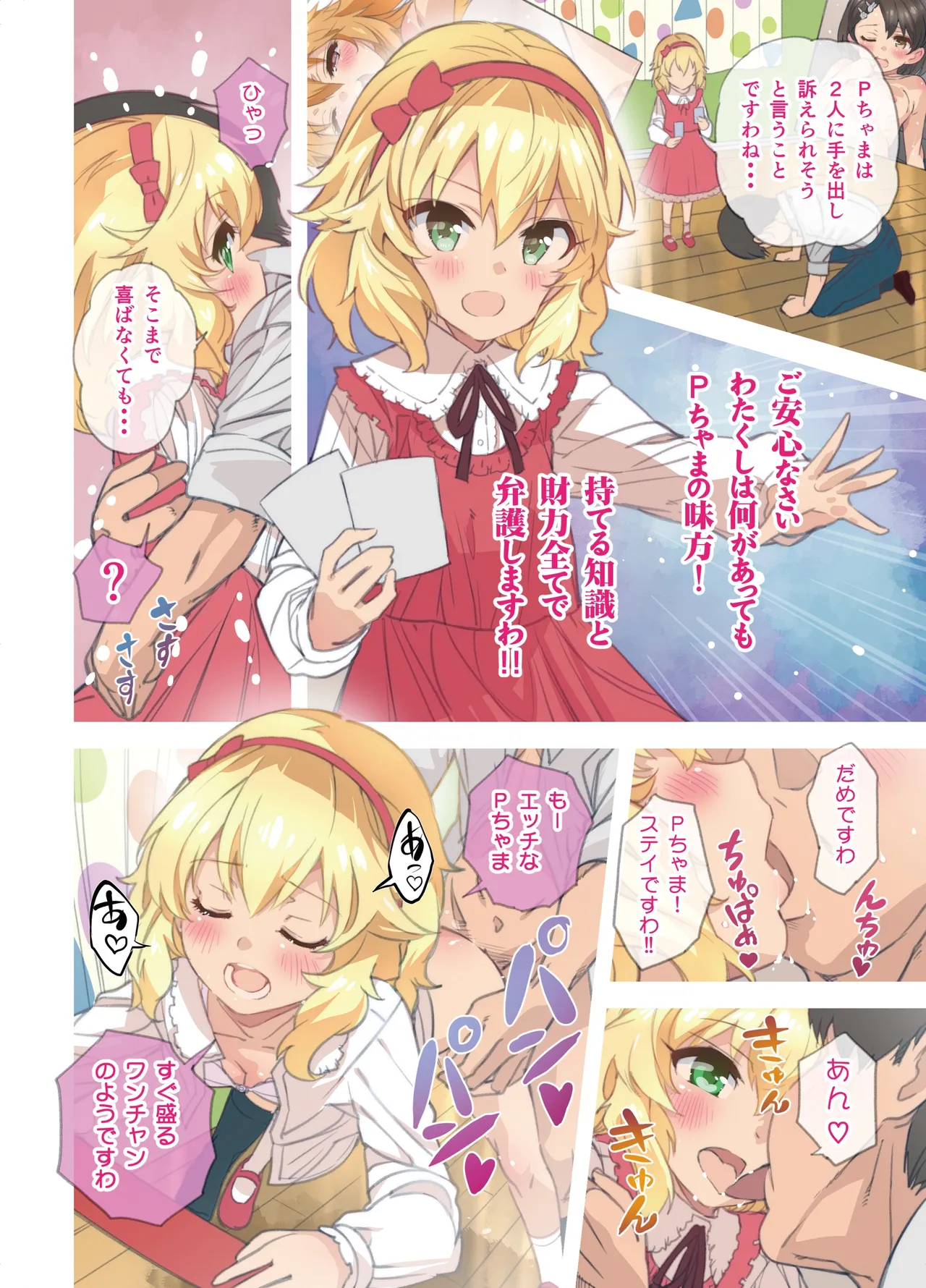 ドレミファックストーリー! Page.8