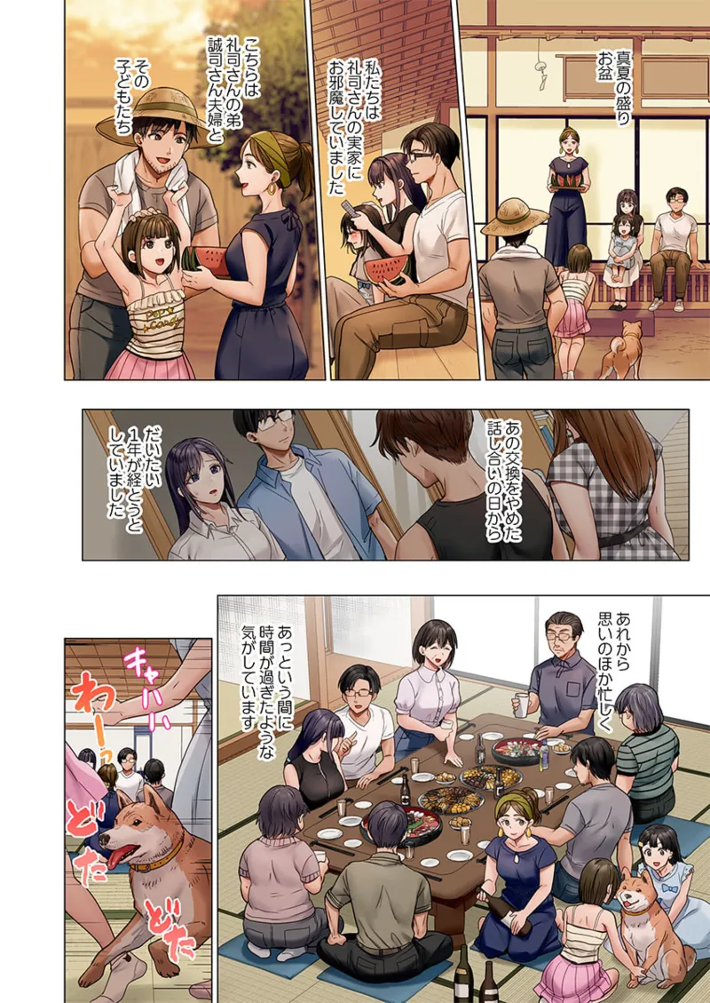夫婦交姦～一度シたら戻れない…夫よりスゴい婚外セックス～ 41-47 Page.124
