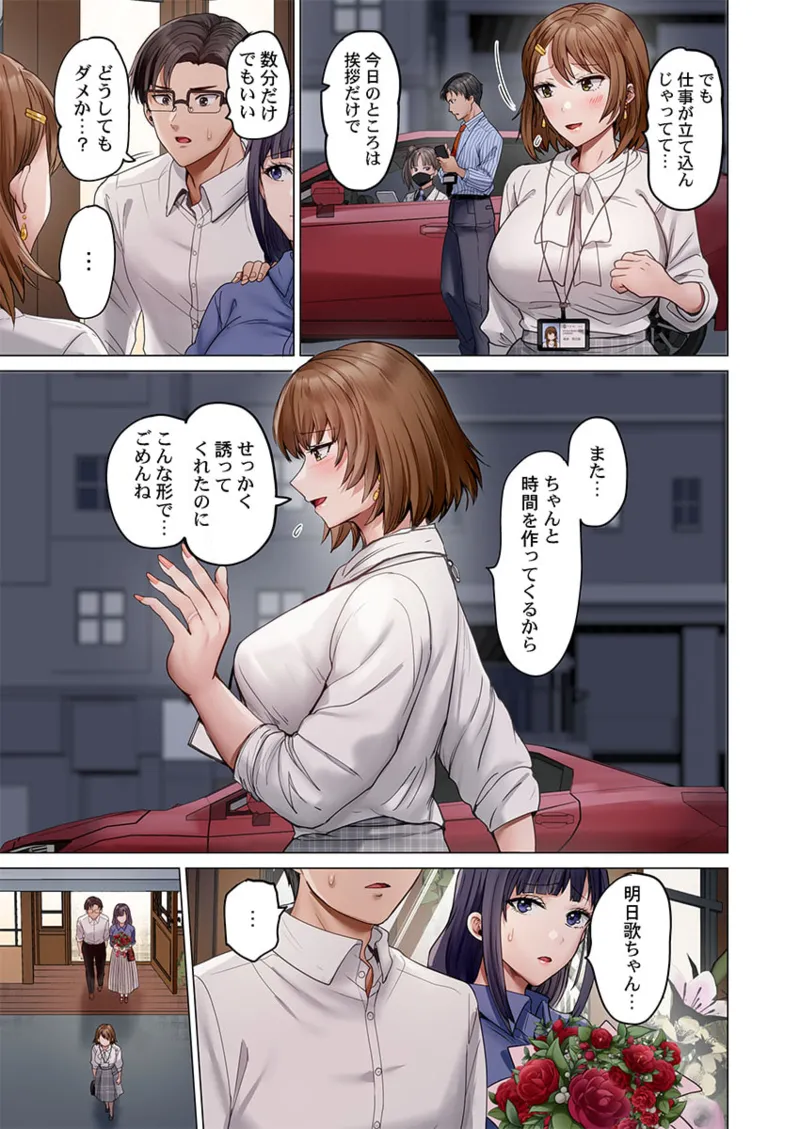 夫婦交姦～一度シたら戻れない…夫よりスゴい婚外セックス～ 41-47 Page.155