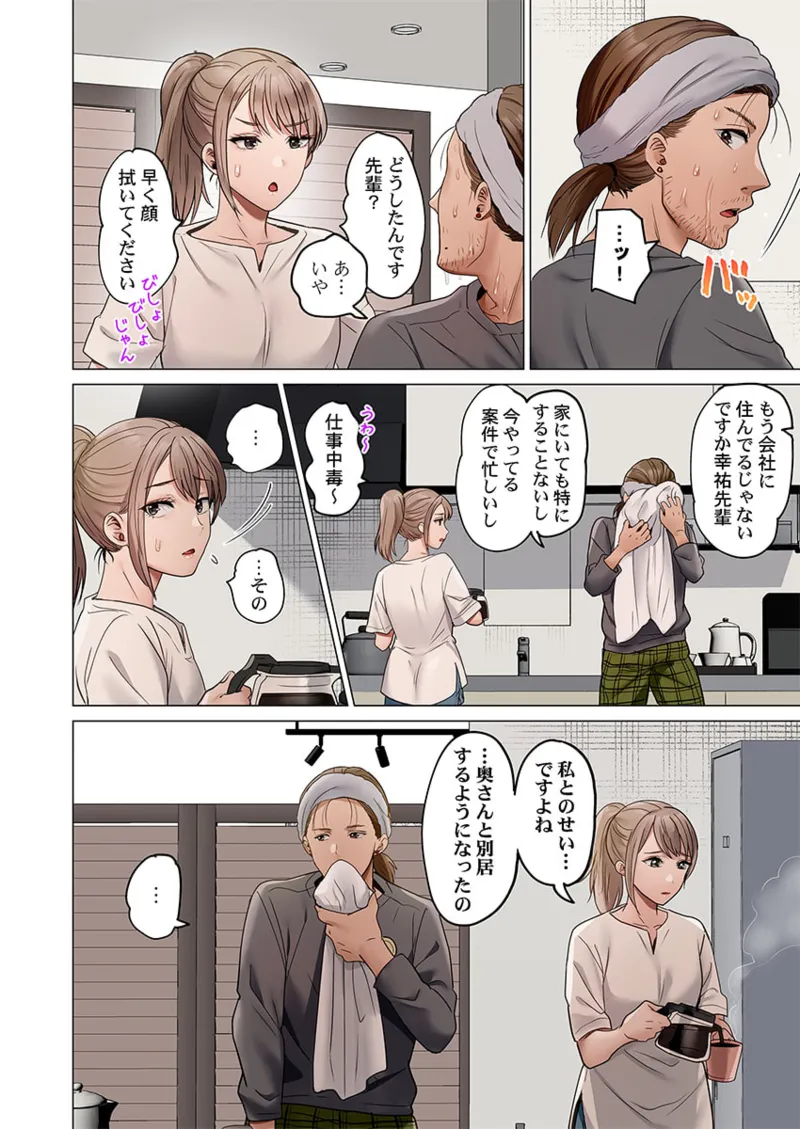 夫婦交姦～一度シたら戻れない…夫よりスゴい婚外セックス～ 41-47 Page.184