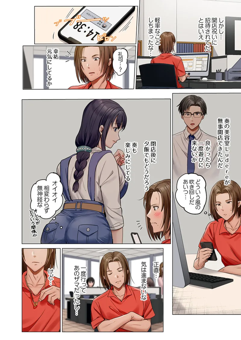 夫婦交姦～一度シたら戻れない…夫よりスゴい婚外セックス～ 41-47 Page.186