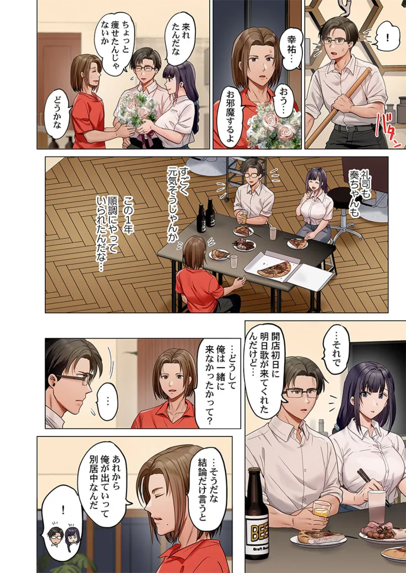夫婦交姦～一度シたら戻れない…夫よりスゴい婚外セックス～ 41-47 Page.188