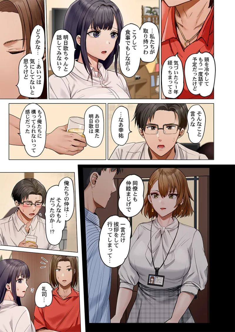 夫婦交姦～一度シたら戻れない…夫よりスゴい婚外セックス～ 41-47 Page.189