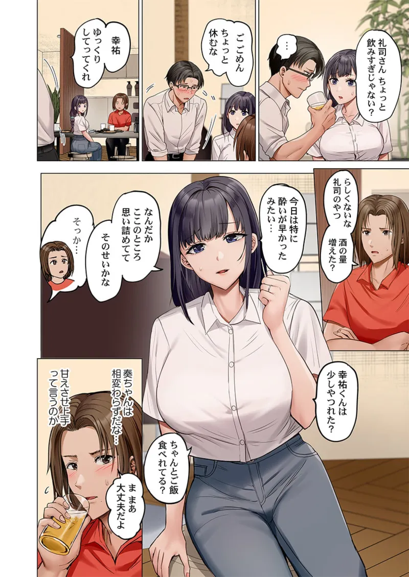 夫婦交姦～一度シたら戻れない…夫よりスゴい婚外セックス～ 41-47 Page.190